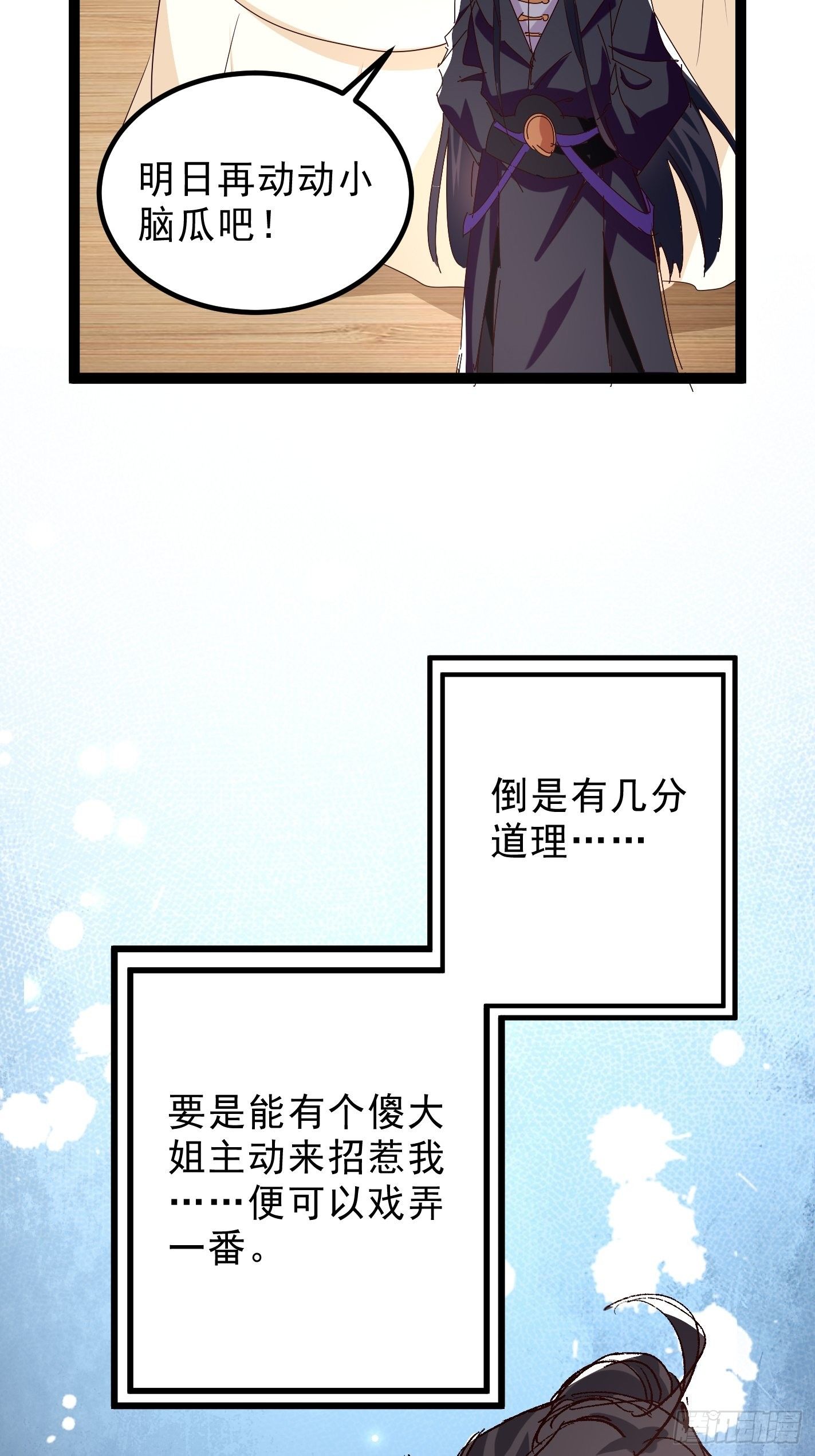 《神女为煌》我要你输给她 第19页