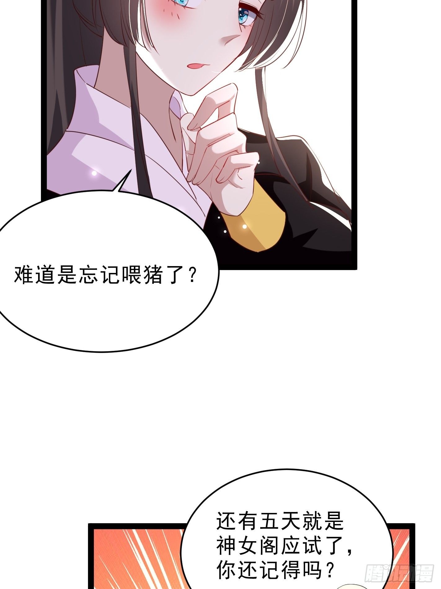 《神女为煌》我要你输给她 第4页