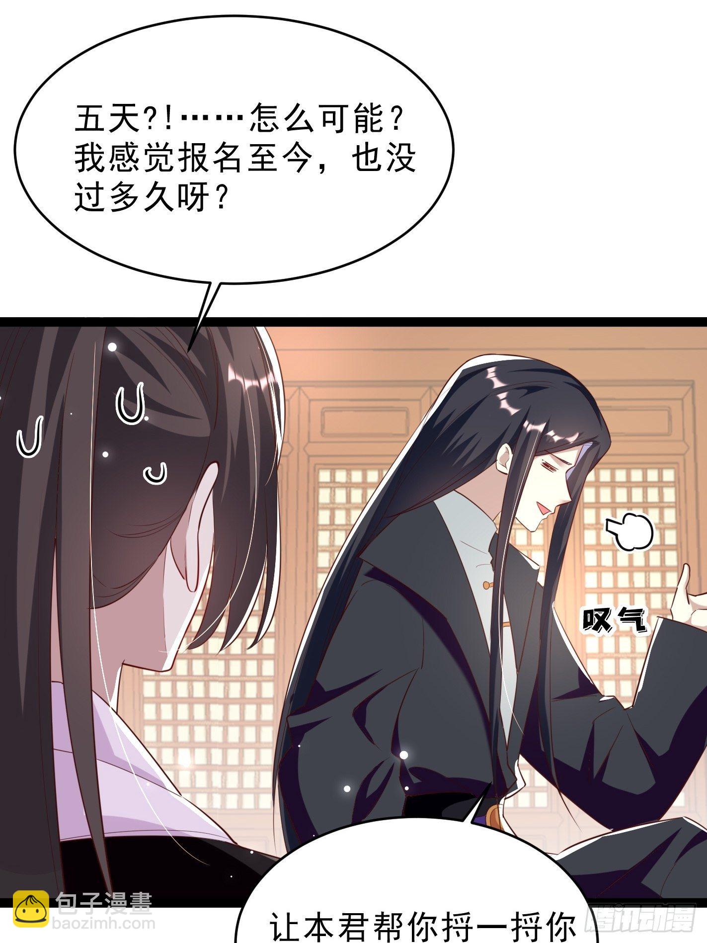 《神女为煌》我要你输给她 第6页