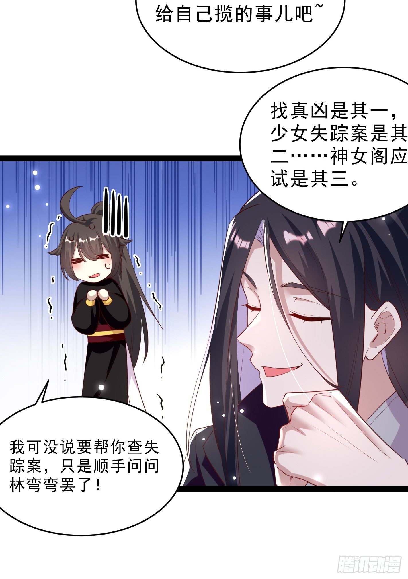 《神女为煌》我要你输给她 第7页