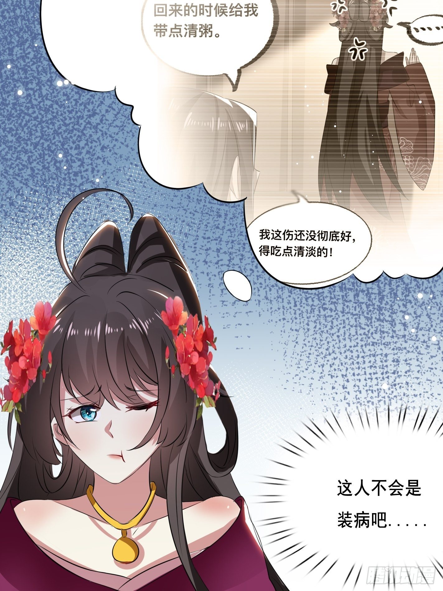 《神女为煌》神女阁试炼 第12页