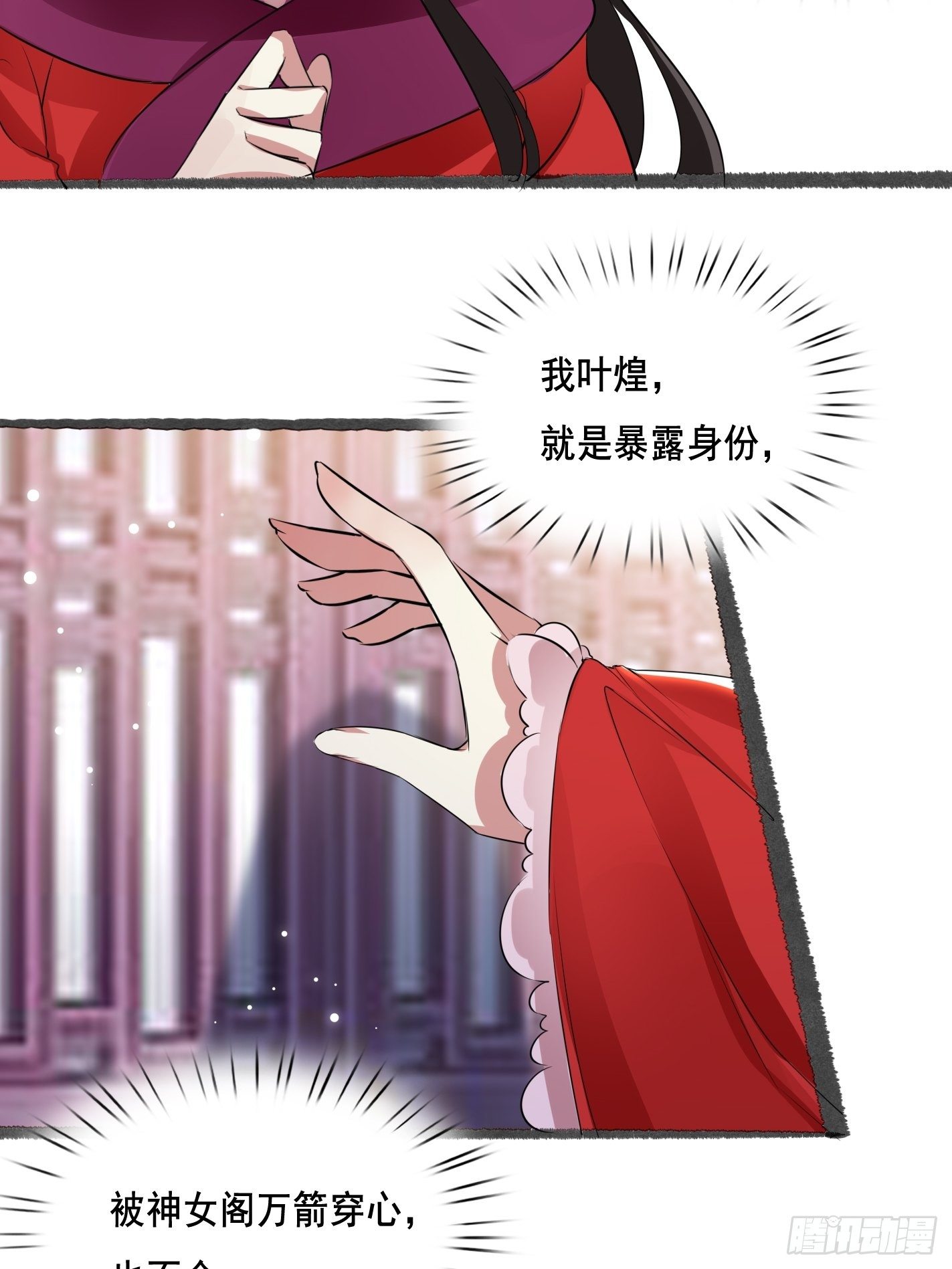 《神女为煌》神女阁试炼 第13页