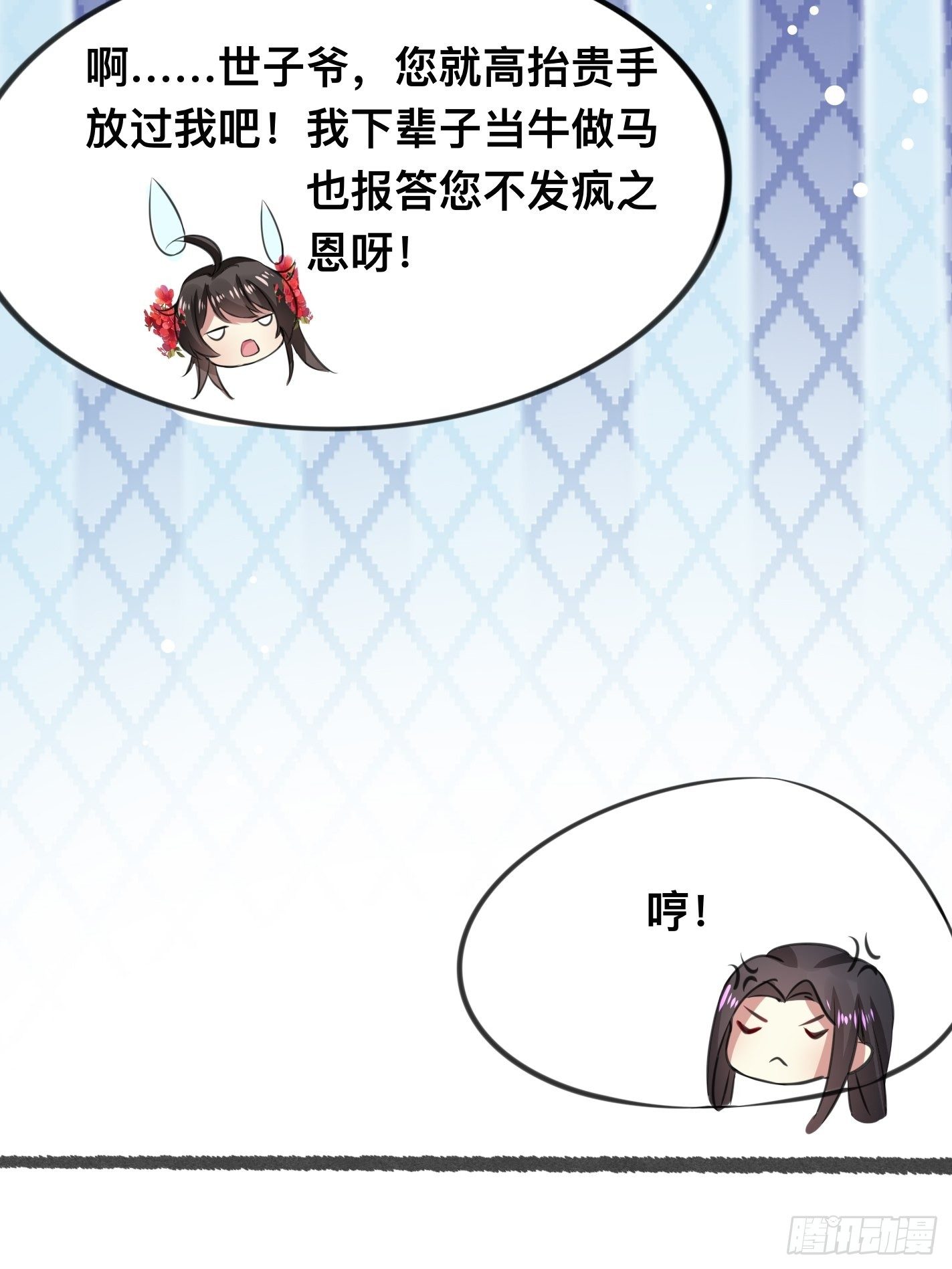 《神女为煌》神女阁试炼 第20页
