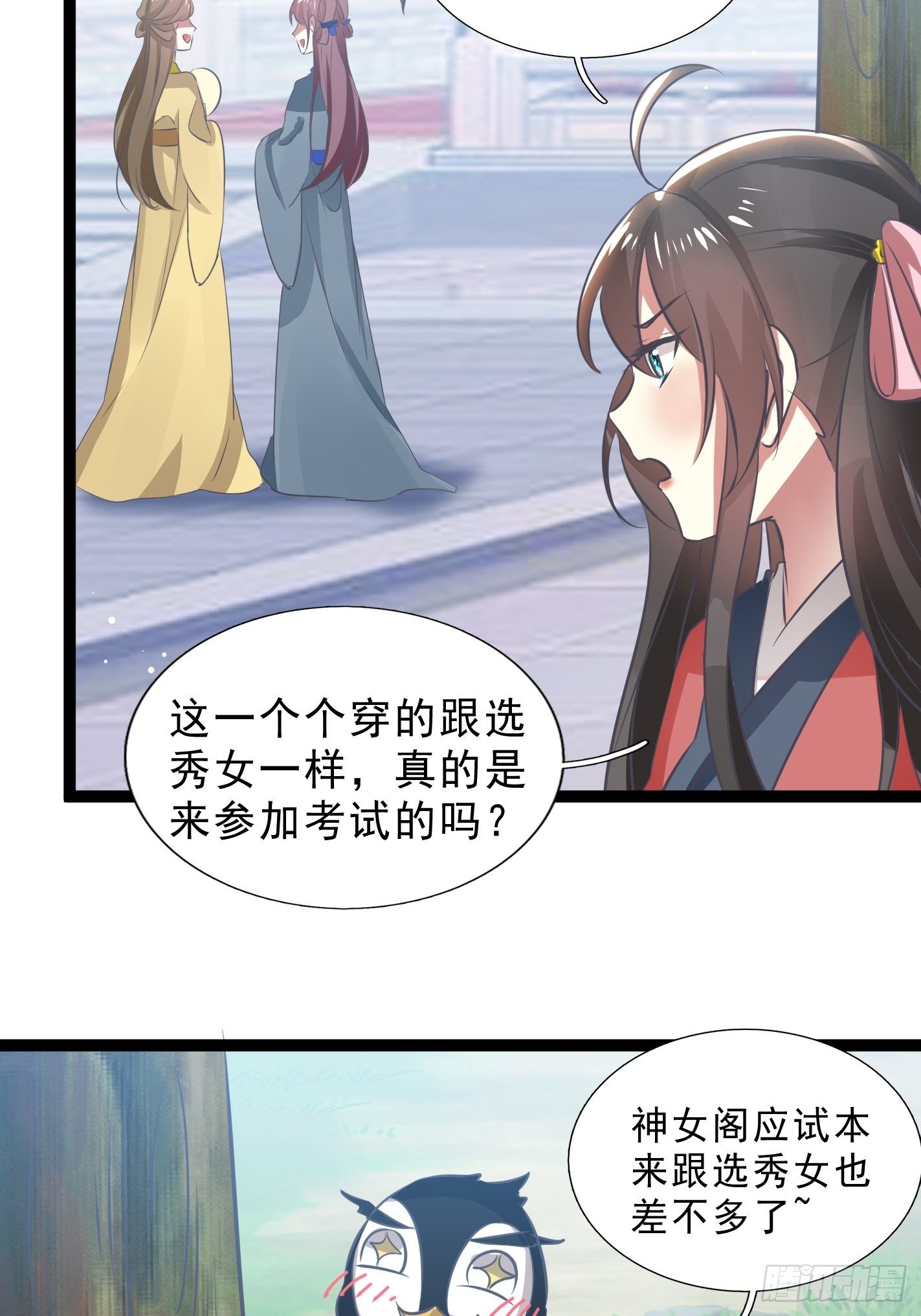 《神女为煌》神女阁试炼 第27页
