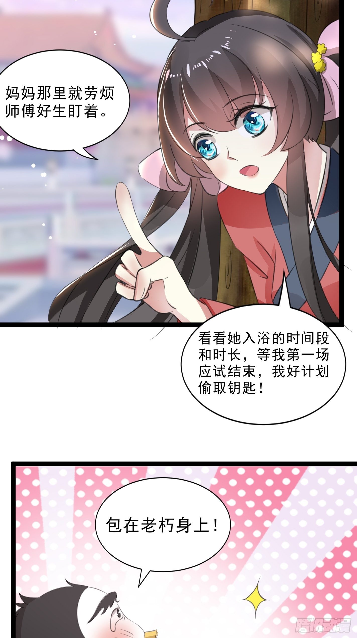 《神女为煌》神女阁试炼 第31页