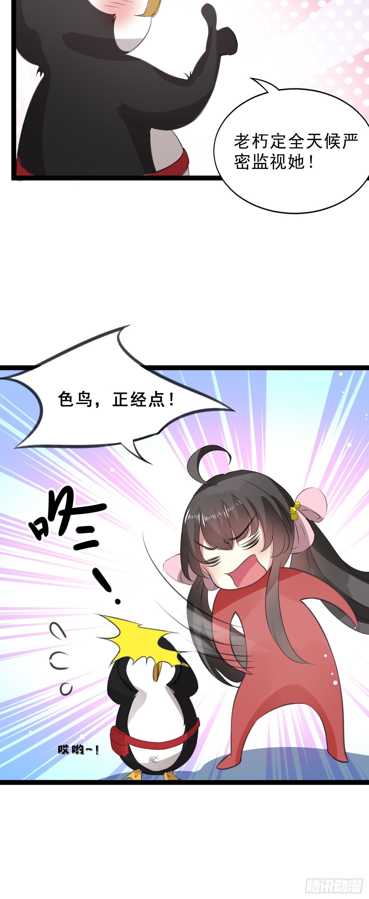 《神女为煌》神女阁试炼 第32页