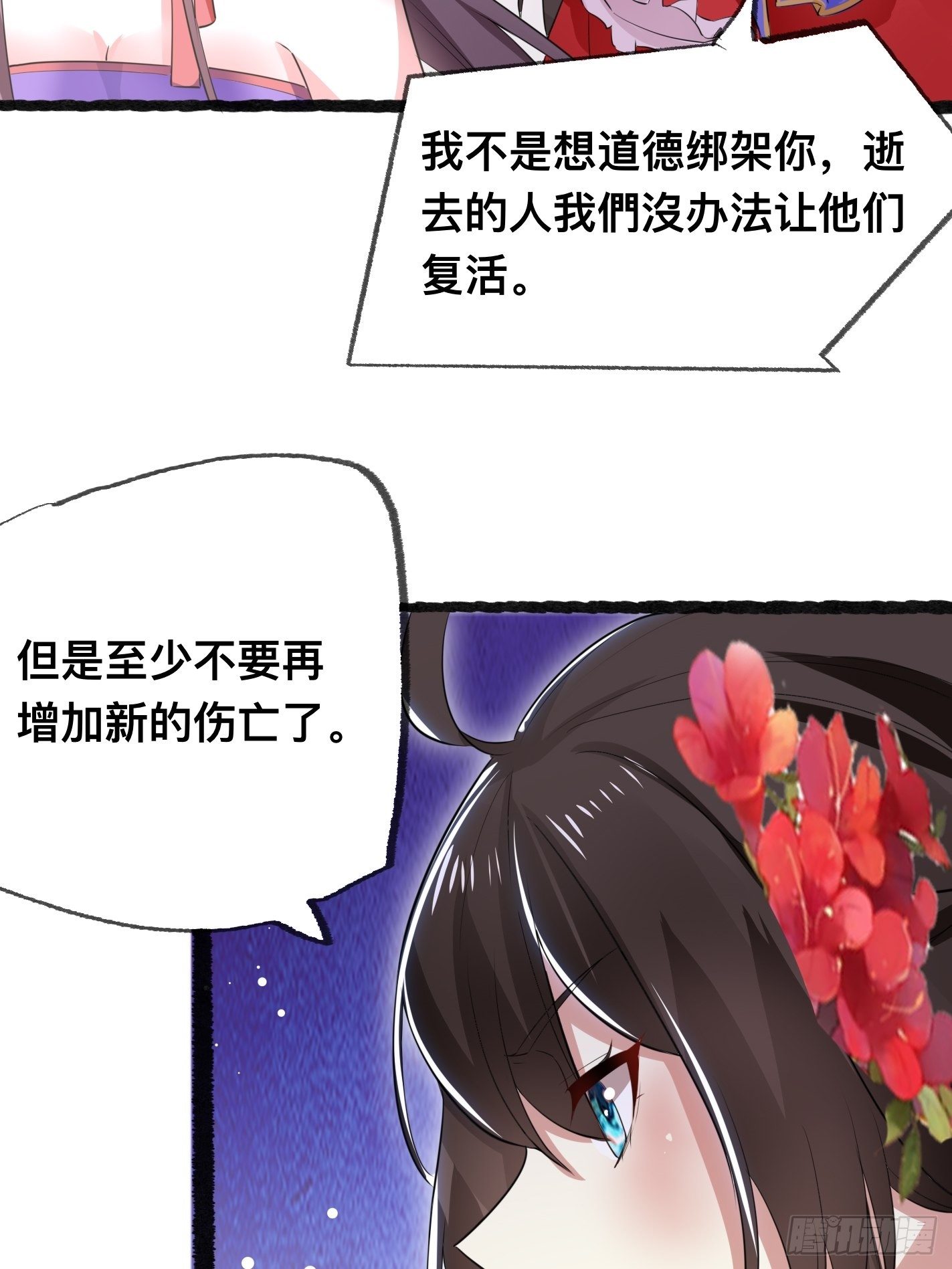 《神女为煌》神女阁试炼 第4页