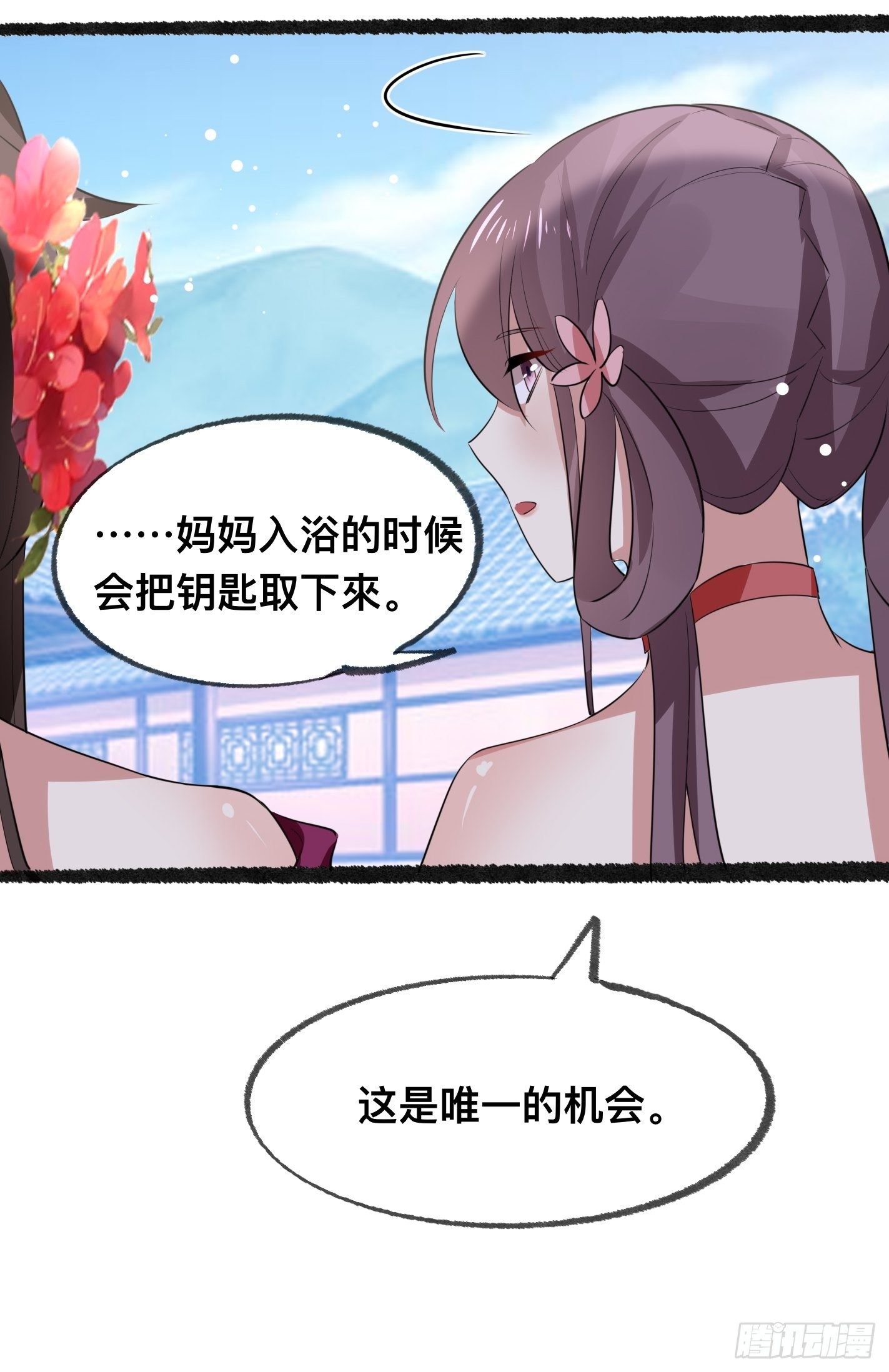 《神女为煌》神女阁试炼 第7页