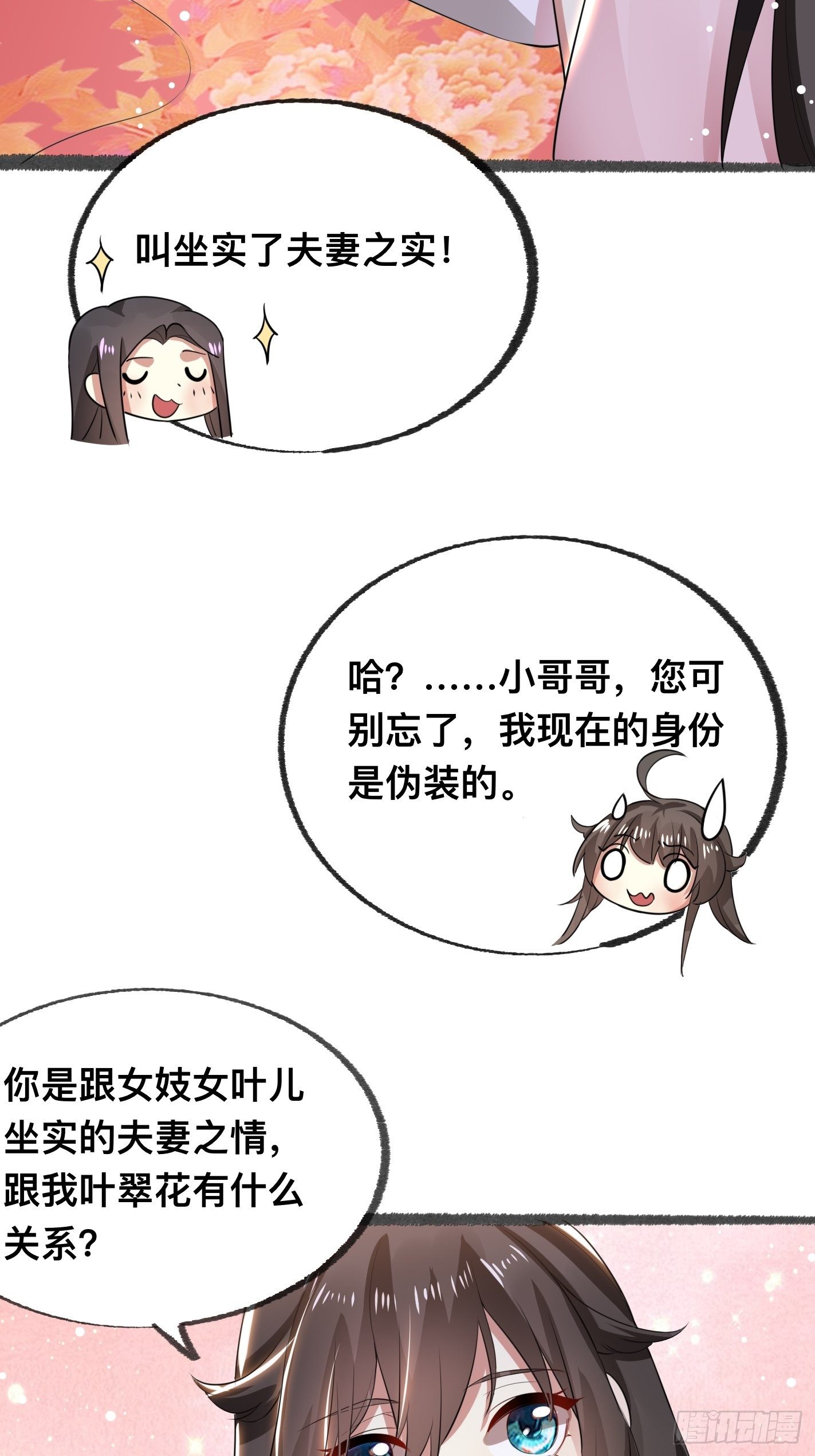 《神女为煌》受了伤找医生 第10页