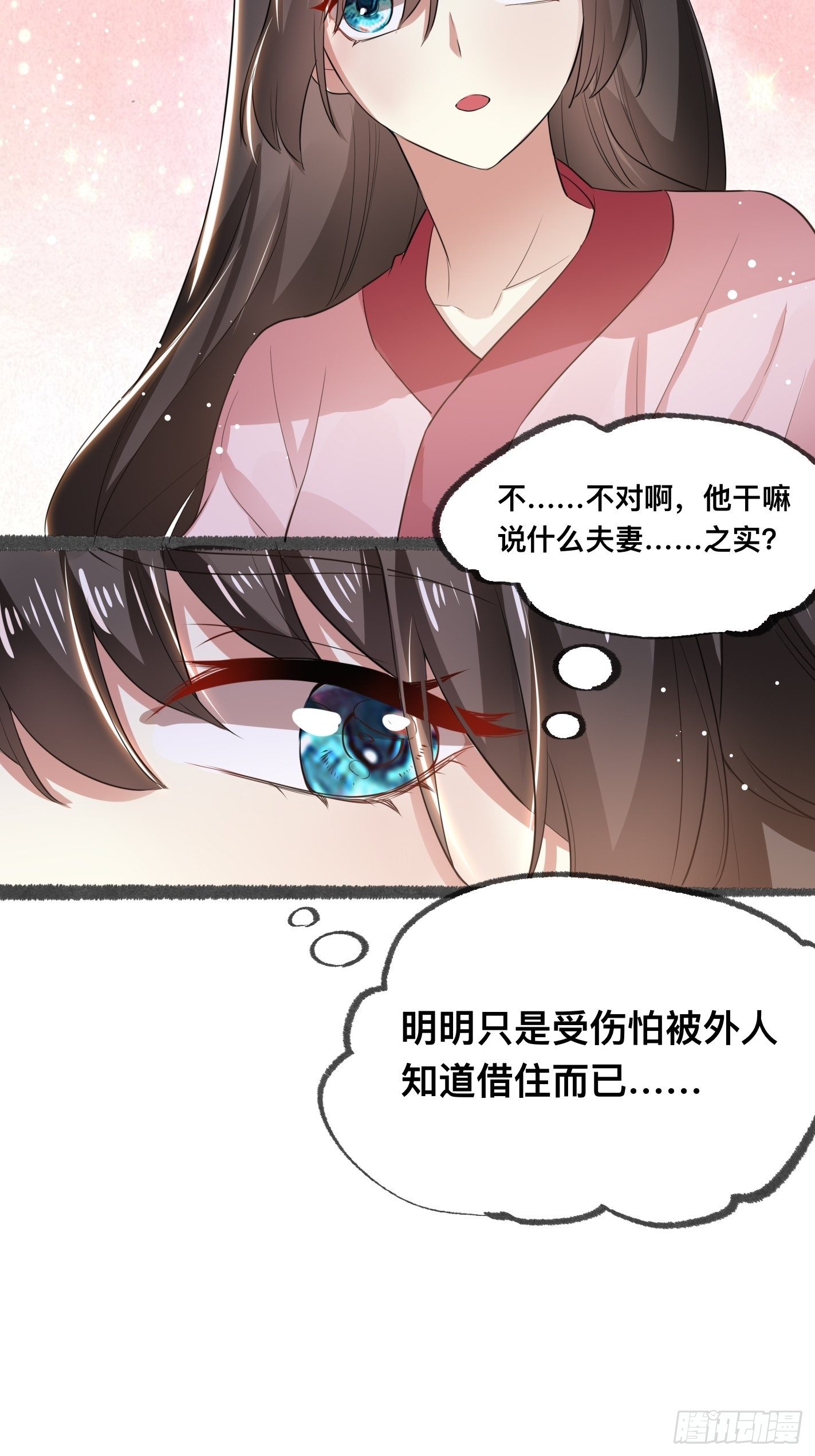 《神女为煌》受了伤找医生 第11页