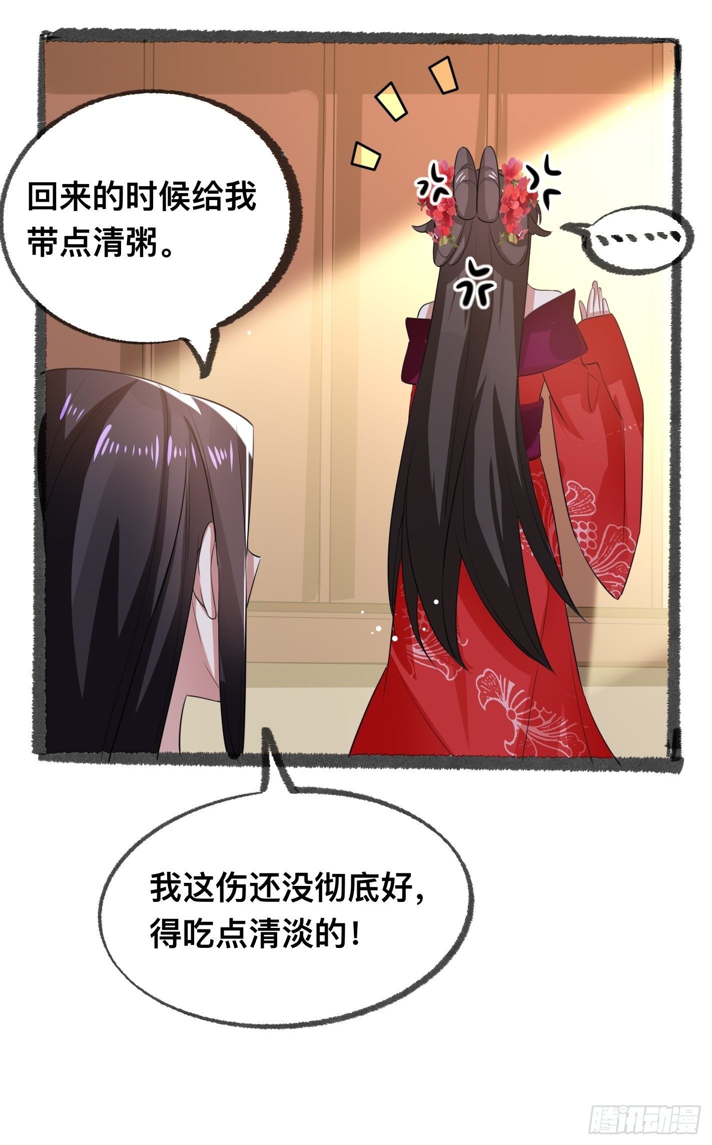 《神女为煌》受了伤找医生 第13页
