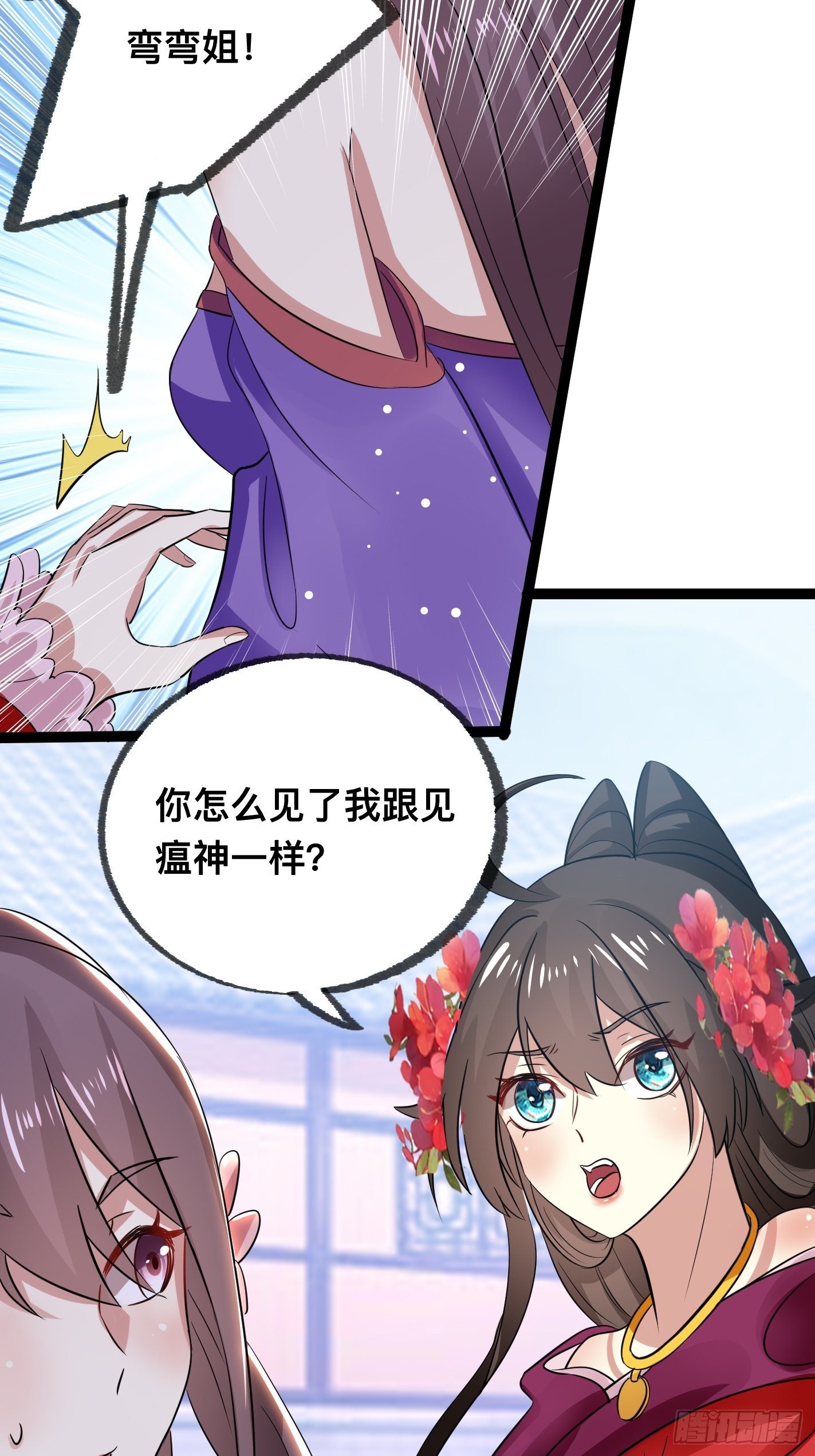 《神女为煌》受了伤找医生 第19页