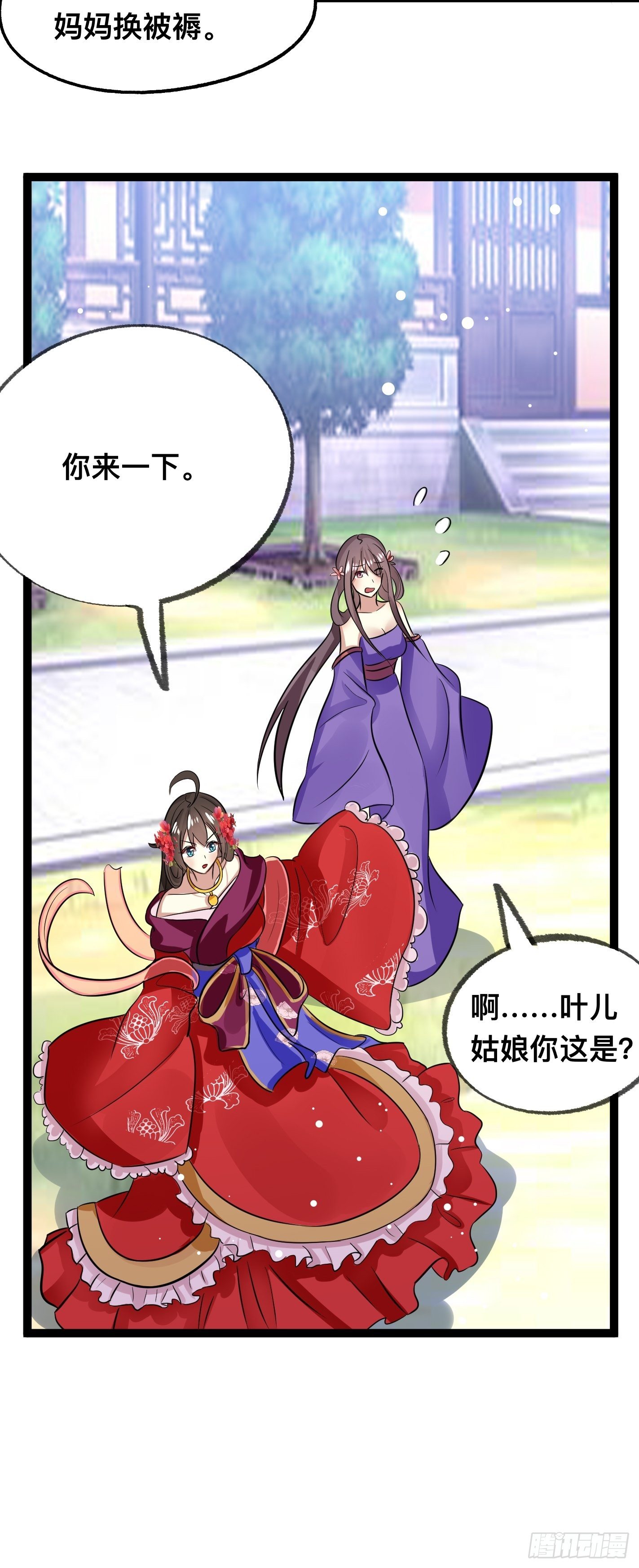 《神女为煌》受了伤找医生 第21页