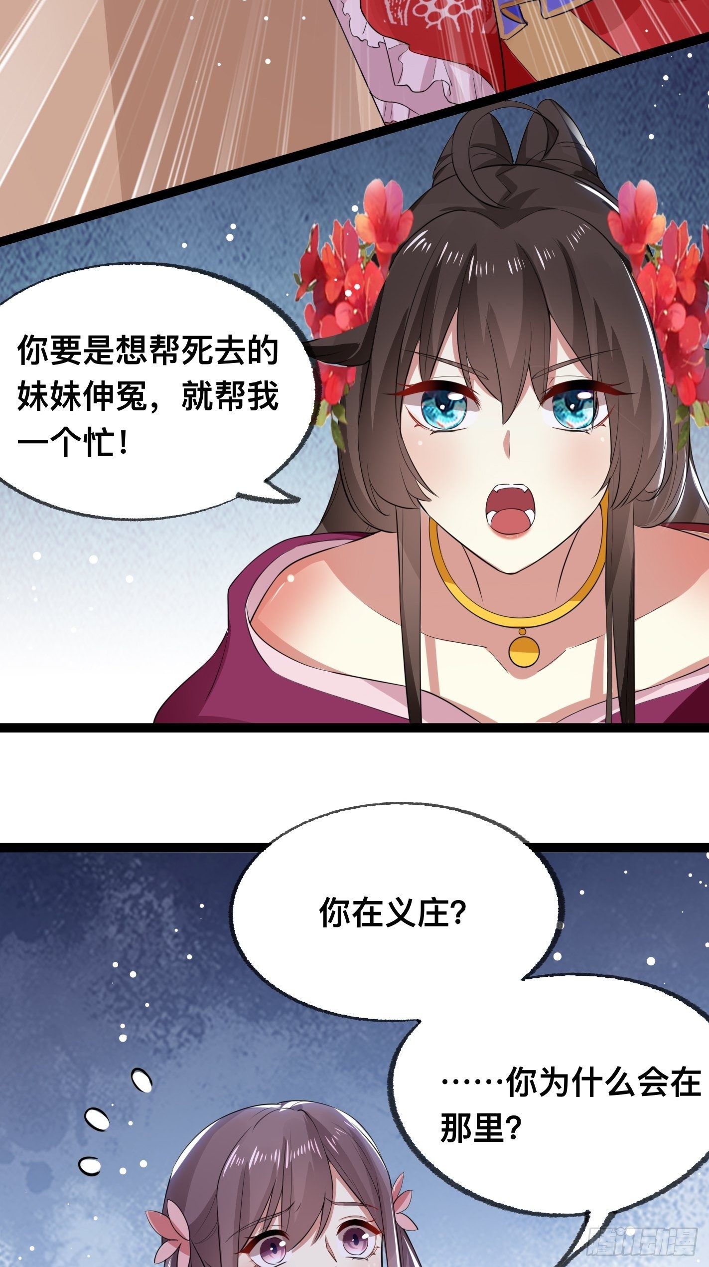 《神女为煌》受了伤找医生 第24页