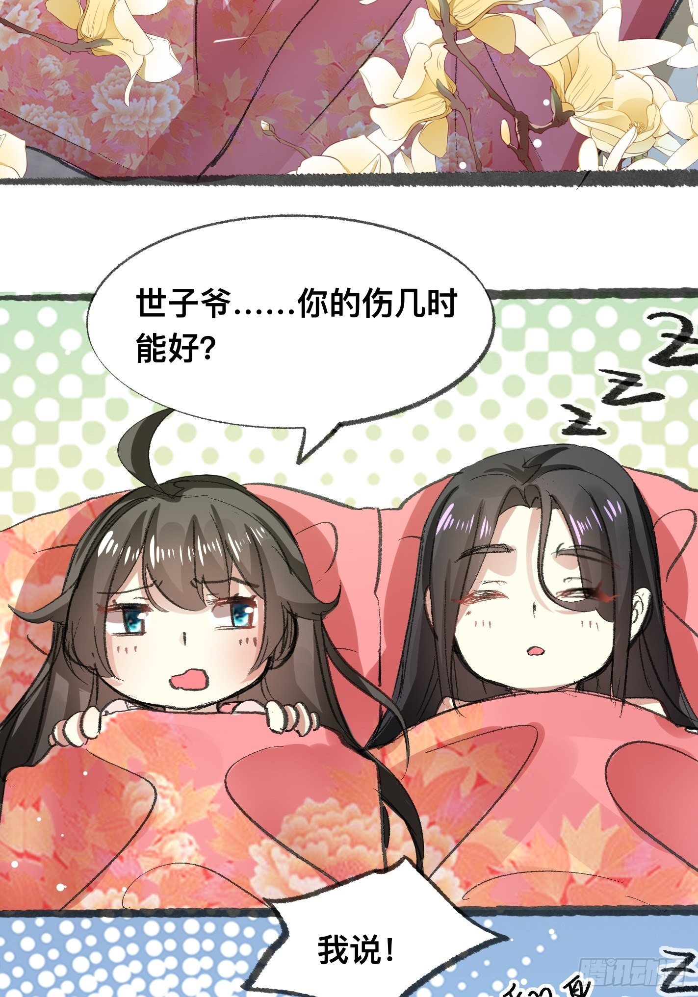 《神女为煌》受了伤找医生 第3页