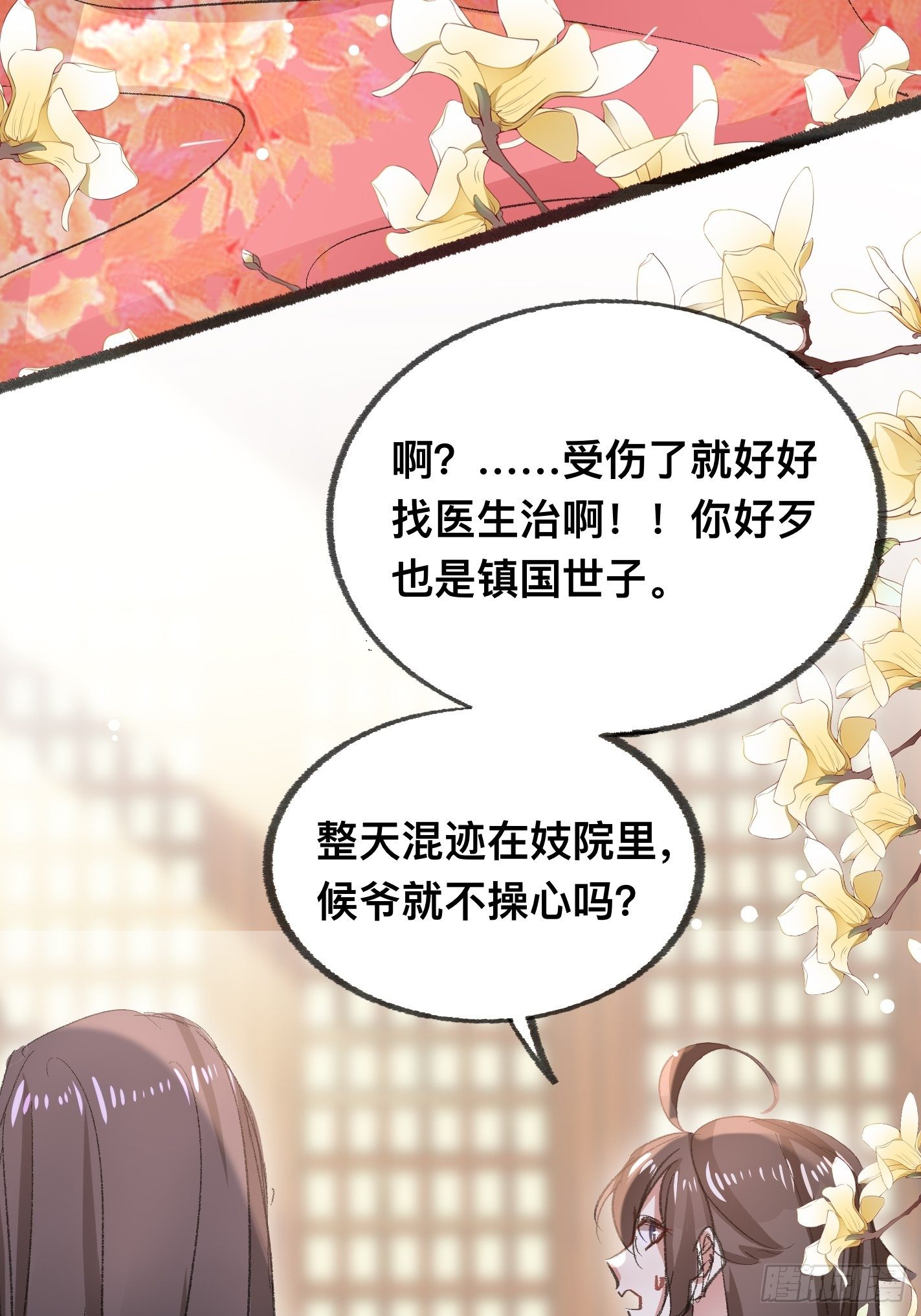 《神女为煌》受了伤找医生 第6页