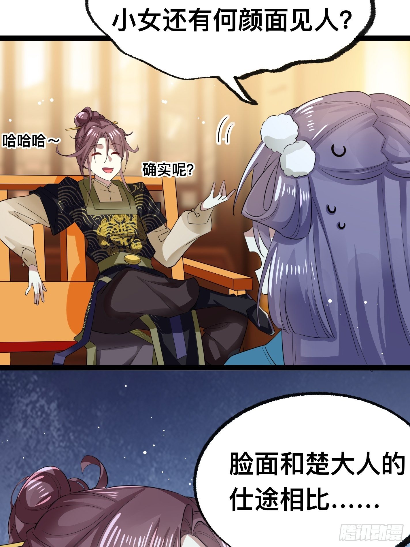 《神女为煌》提醒 第13页