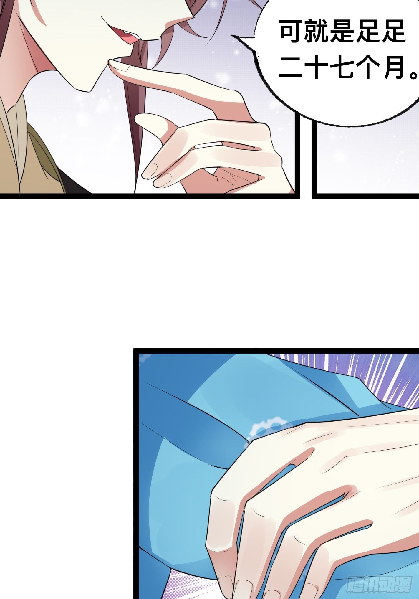 《神女为煌》提醒 第19页