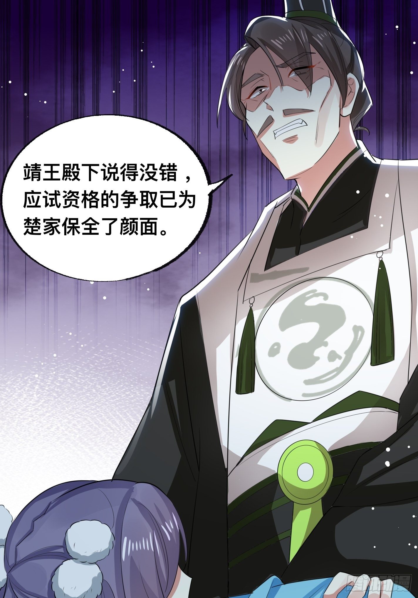 《神女为煌》提醒 第21页