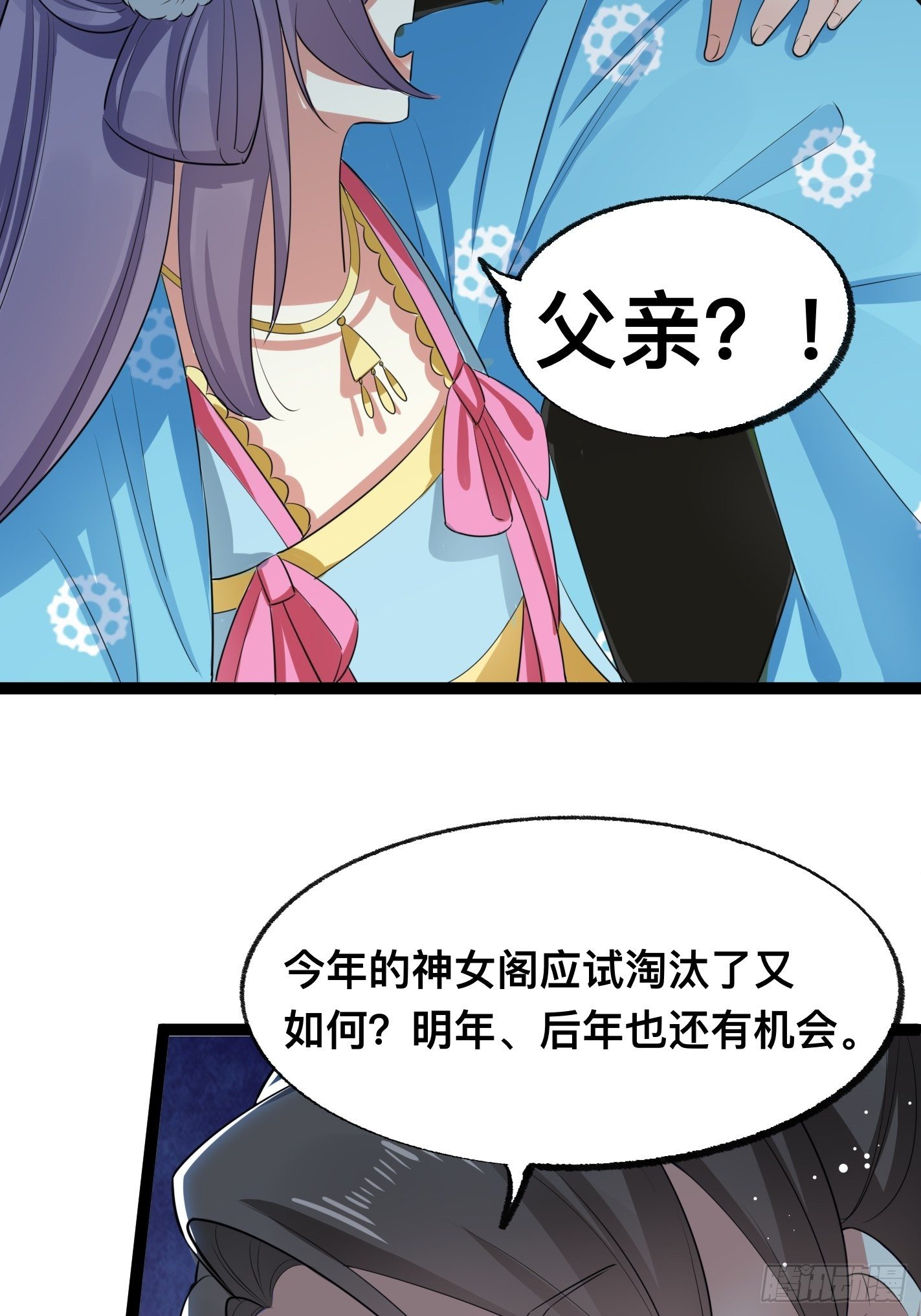 《神女为煌》提醒 第22页