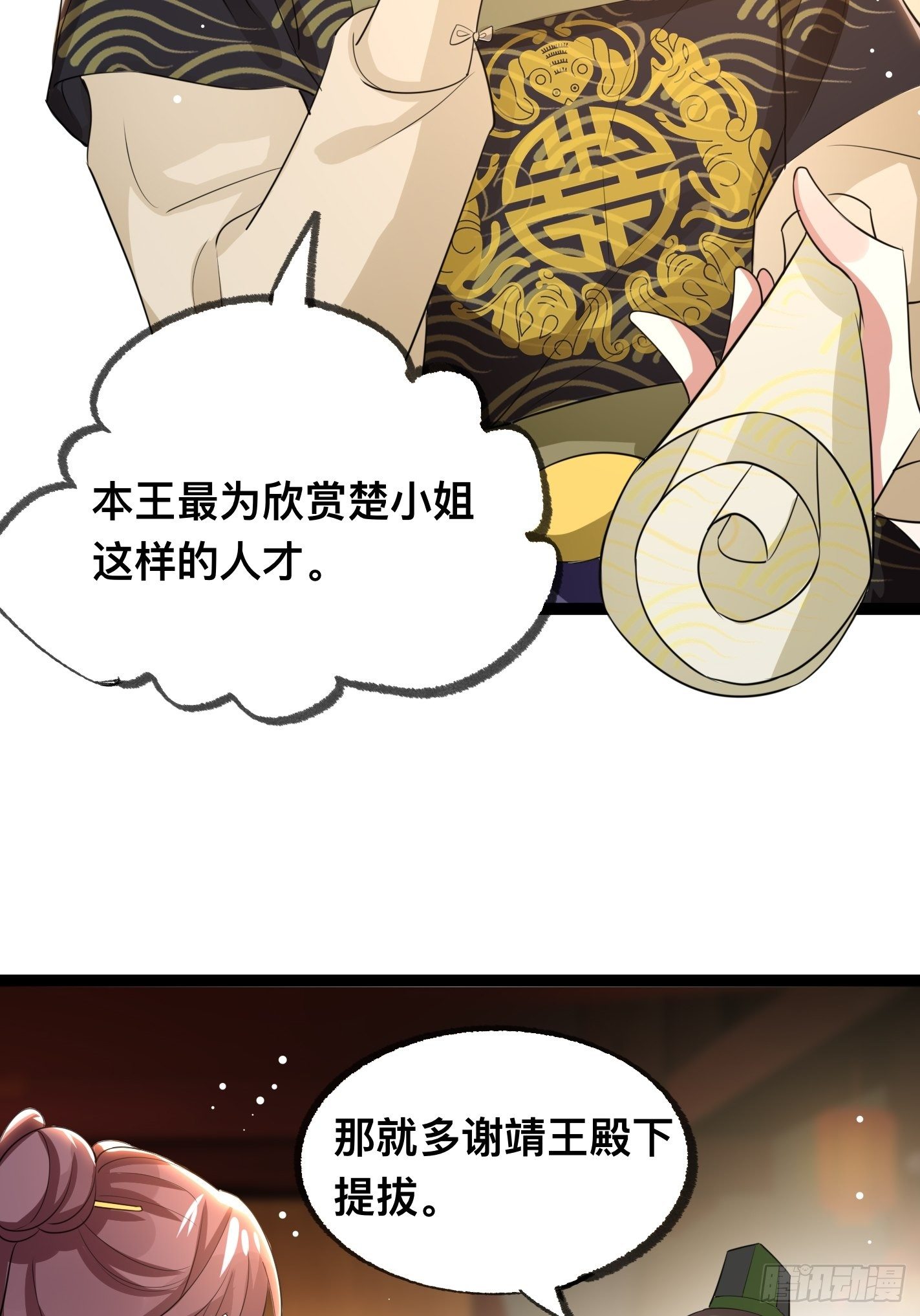 《神女为煌》提醒 第29页