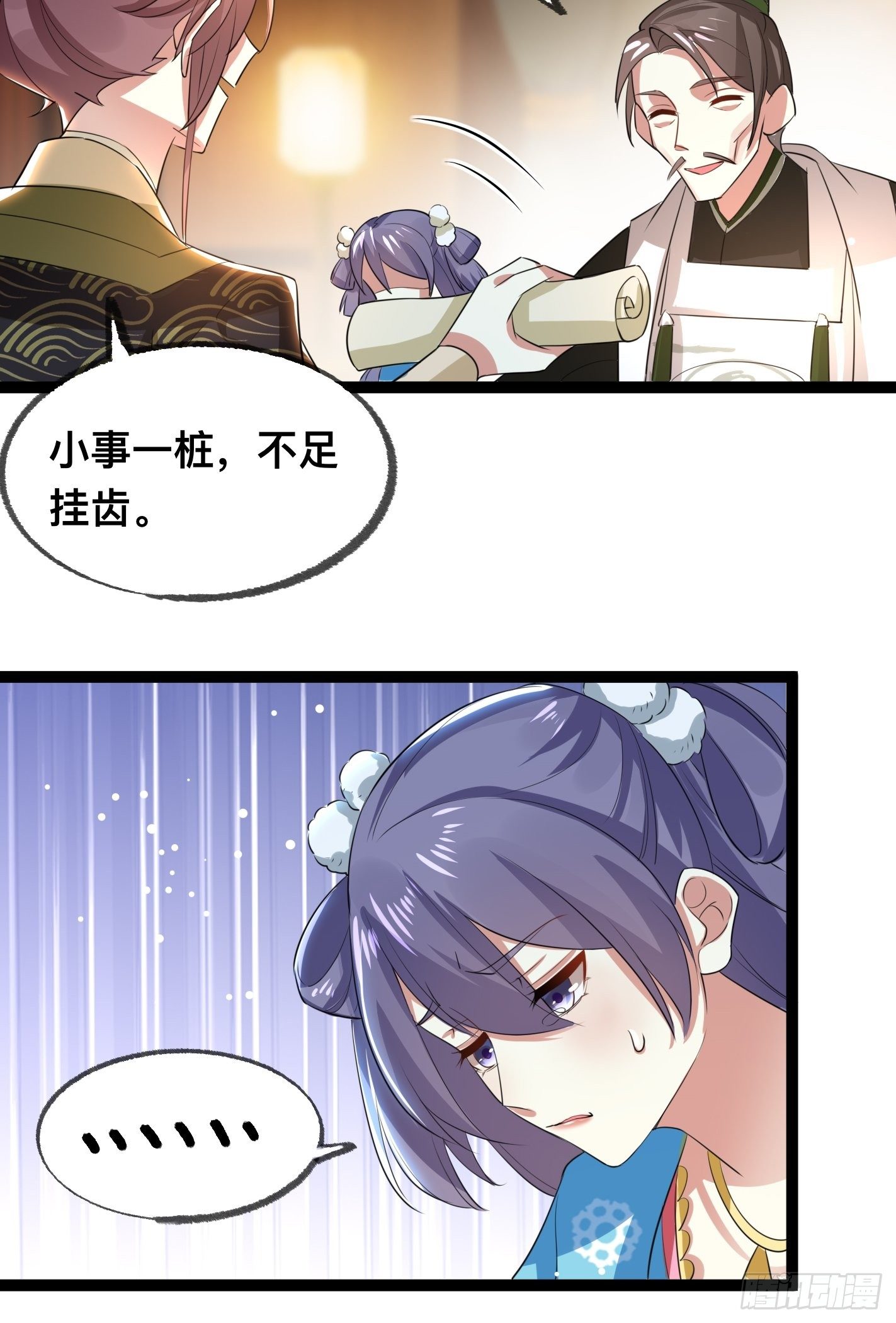 《神女为煌》提醒 第30页