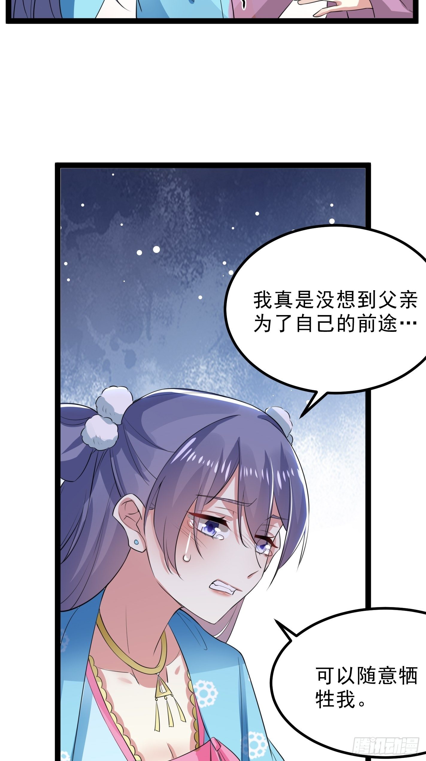 《神女为煌》提醒 第33页