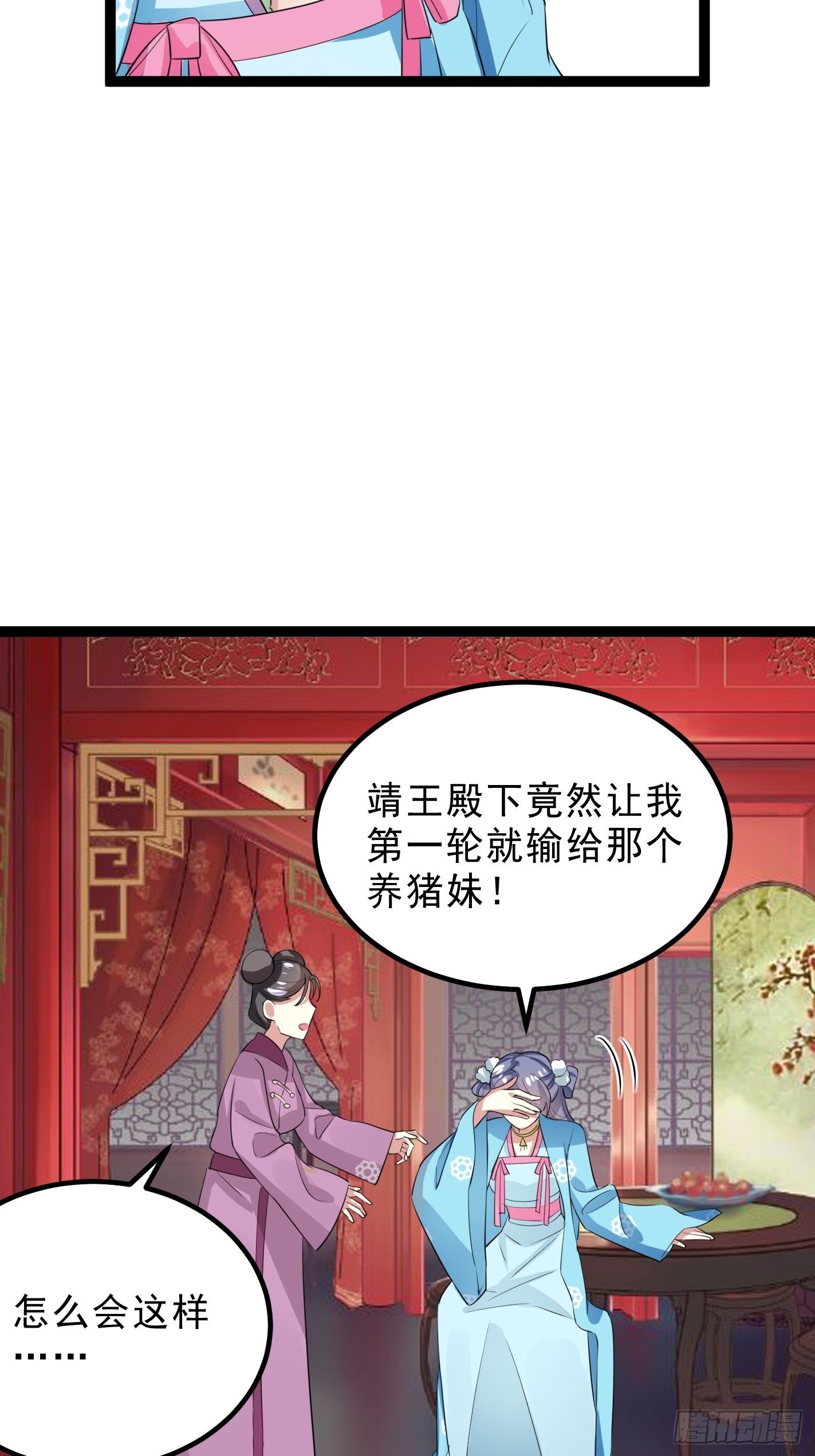 《神女为煌》提醒 第34页