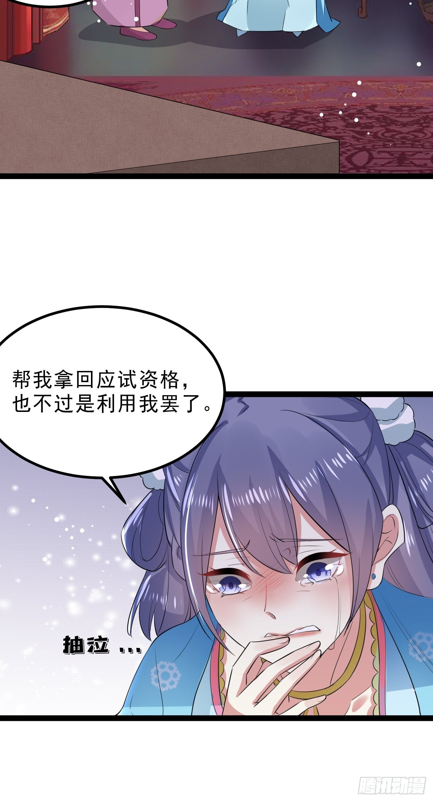 《神女为煌》提醒 第35页