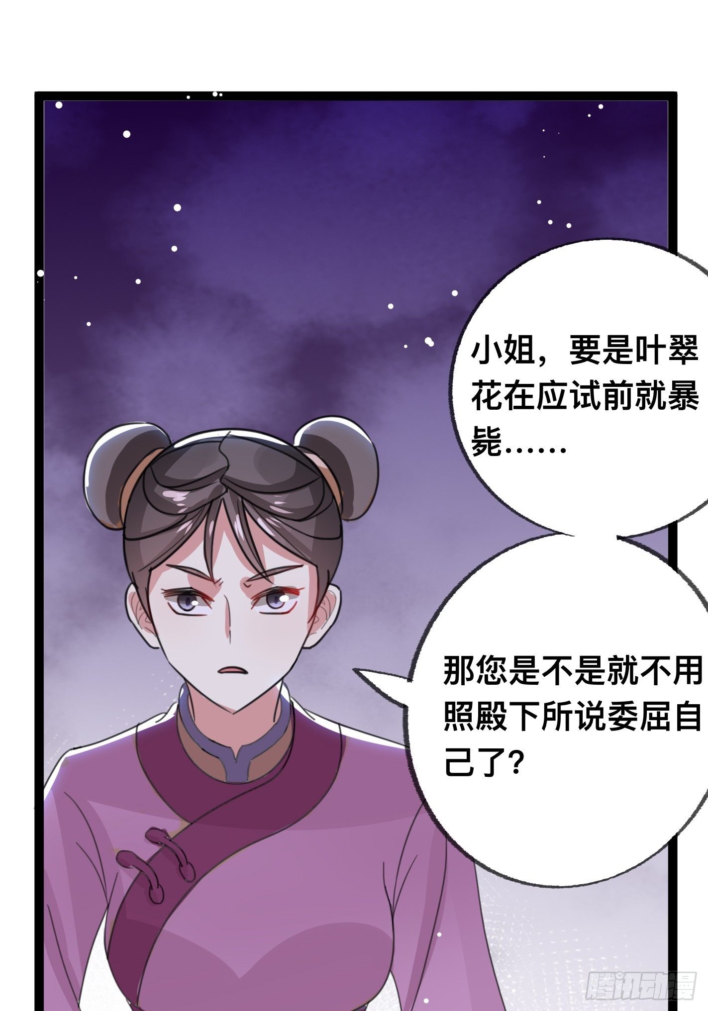 《神女为煌》提醒 第36页