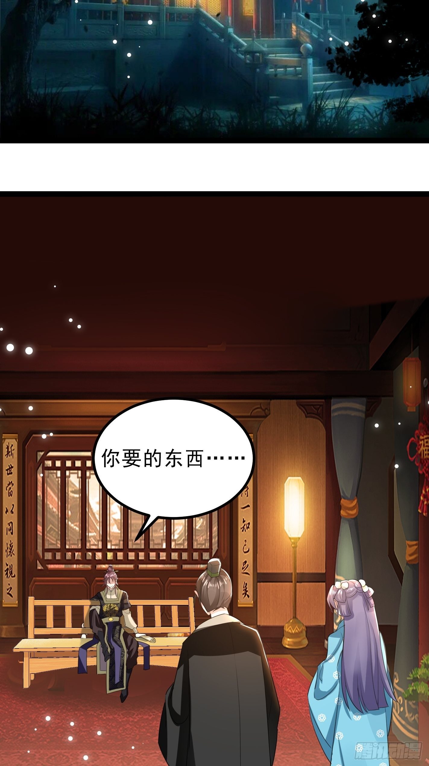 《神女为煌》提醒 第3页