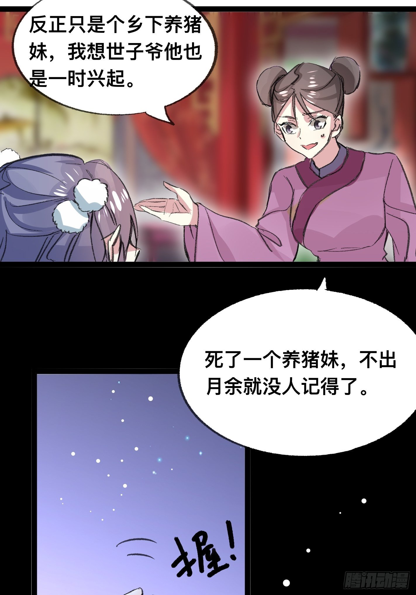 《神女为煌》提醒 第40页