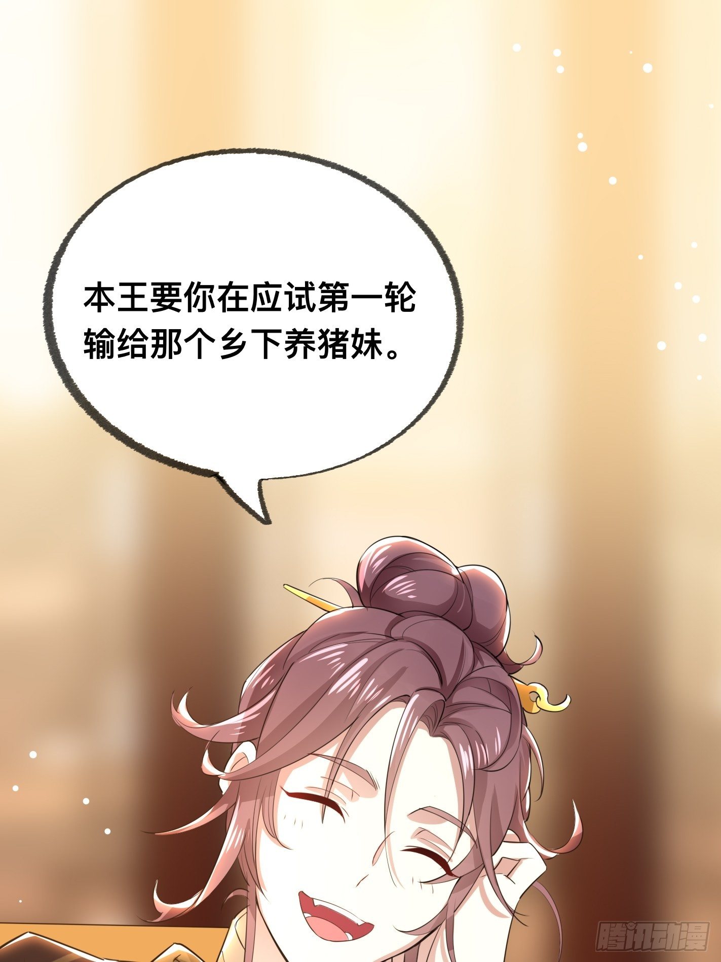 《神女为煌》提醒 第8页