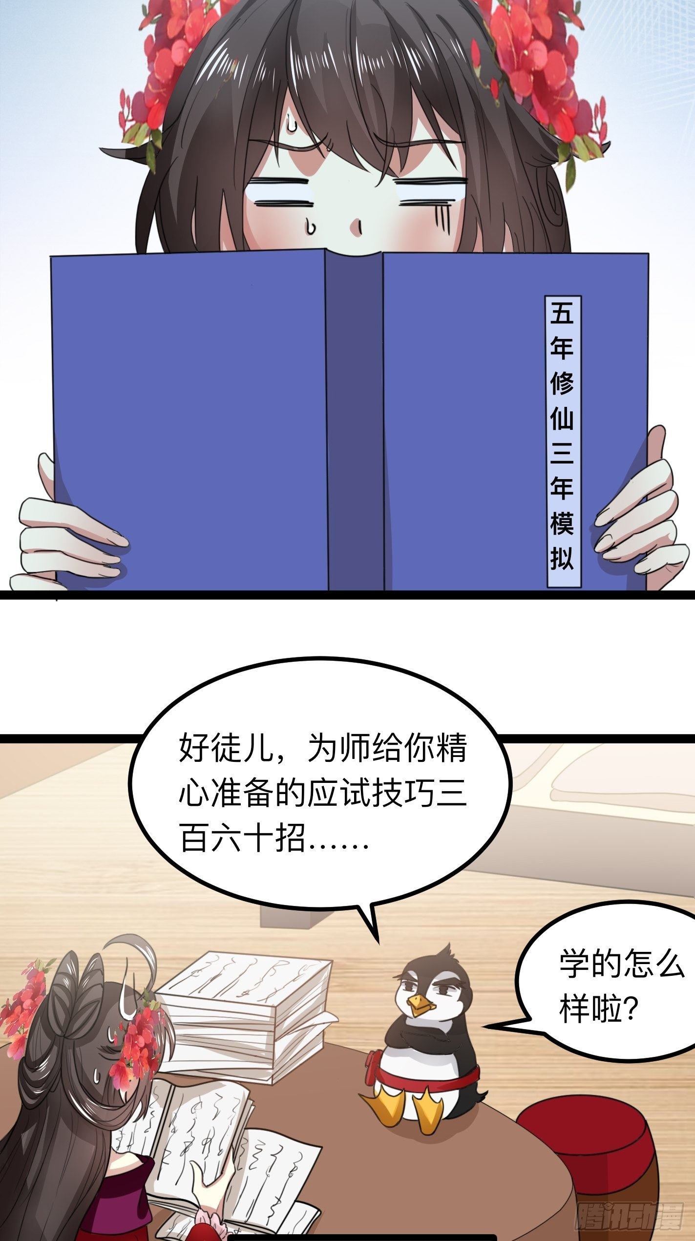 《神女为煌》考前辅导 第3页