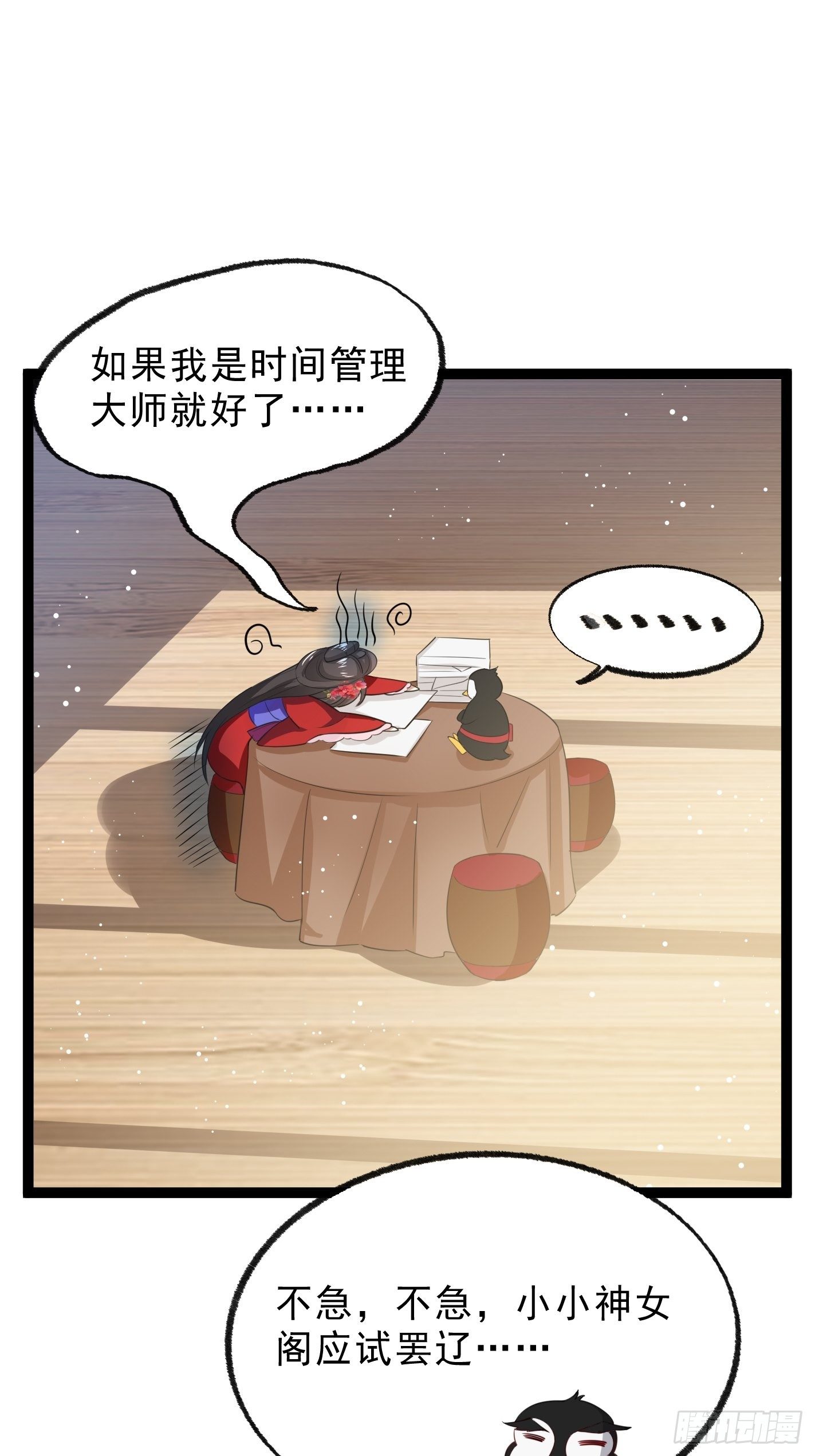 《神女为煌》考前辅导 第7页