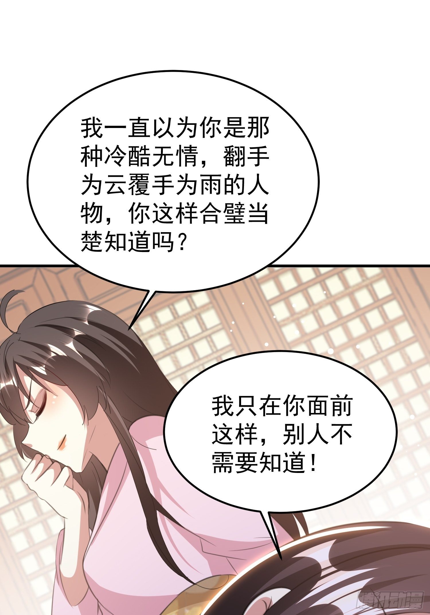 《神女为煌》一次表白 第11页
