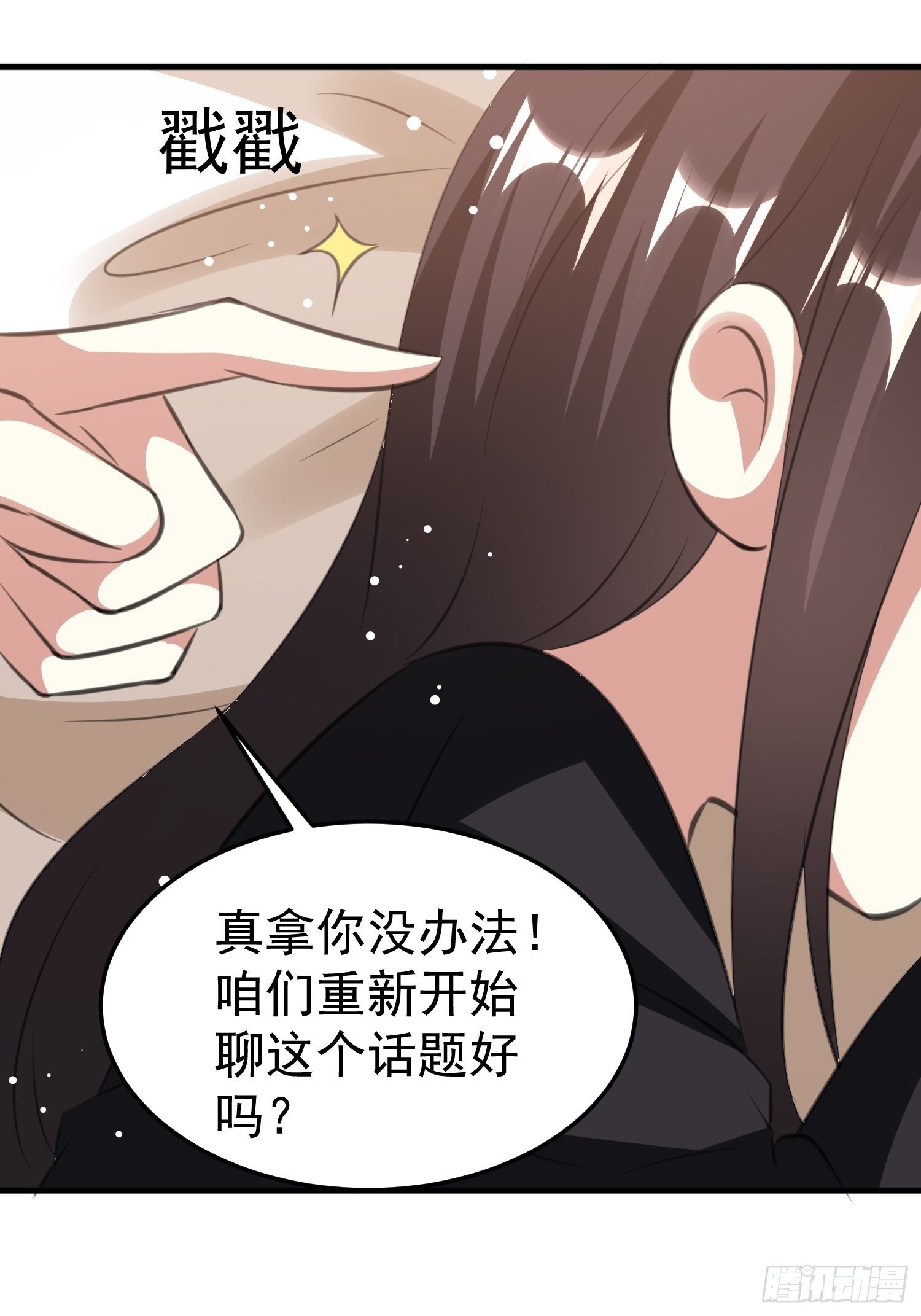 《神女为煌》一次表白 第14页