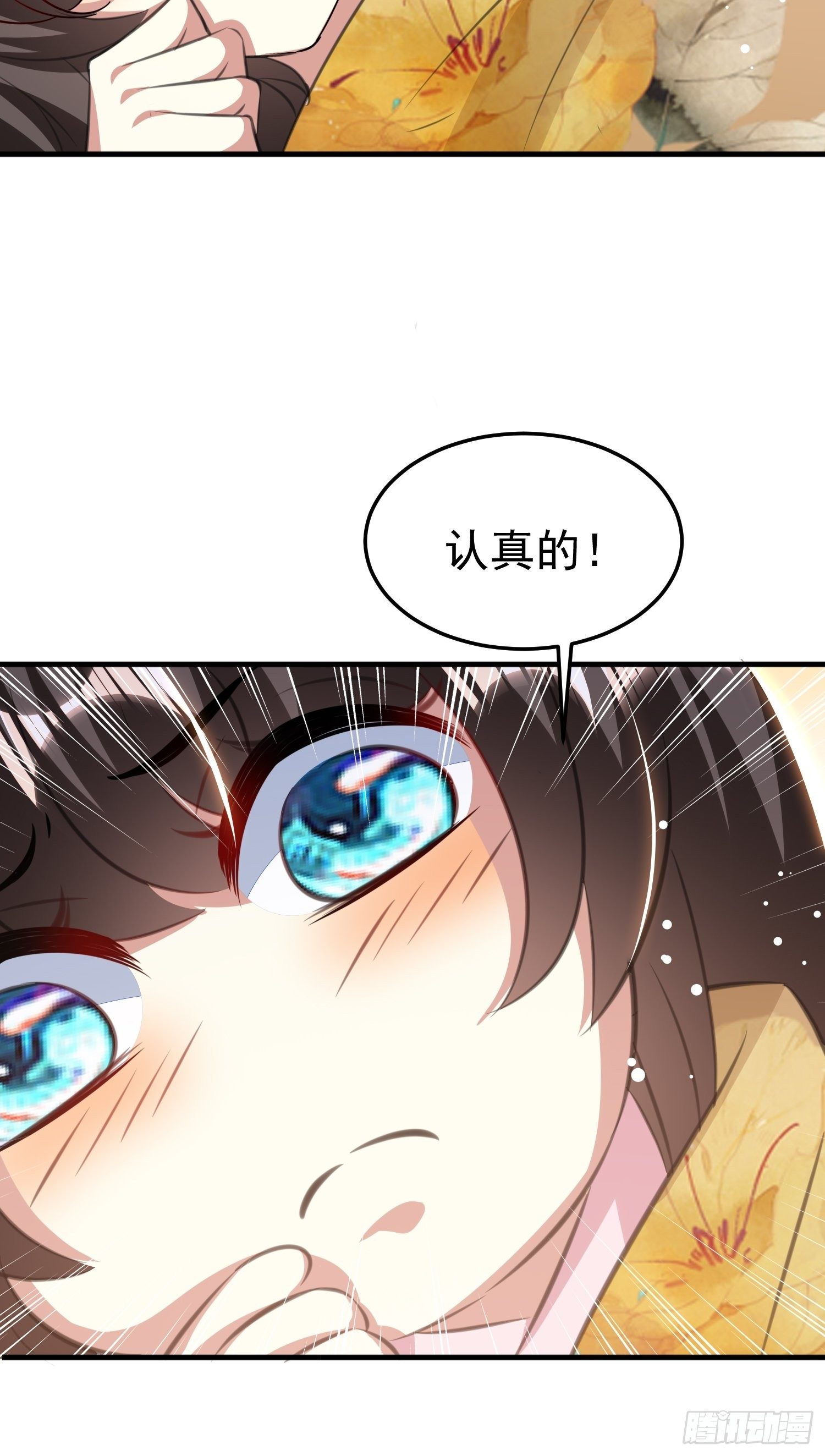 《神女为煌》一次表白 第16页