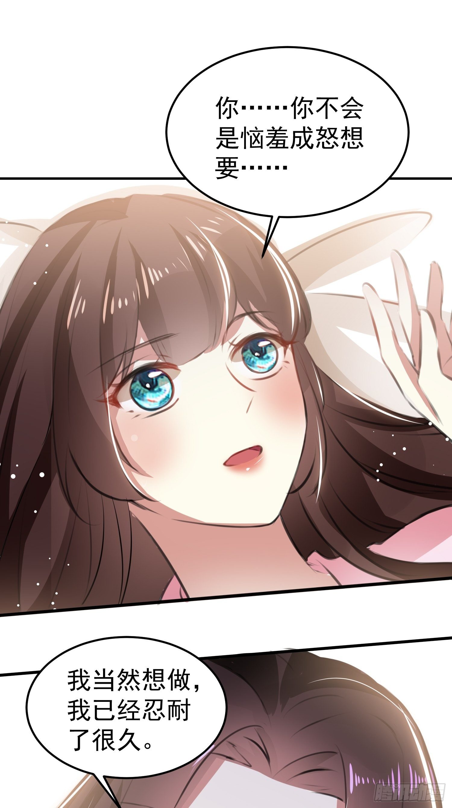 《神女为煌》一次表白 第23页