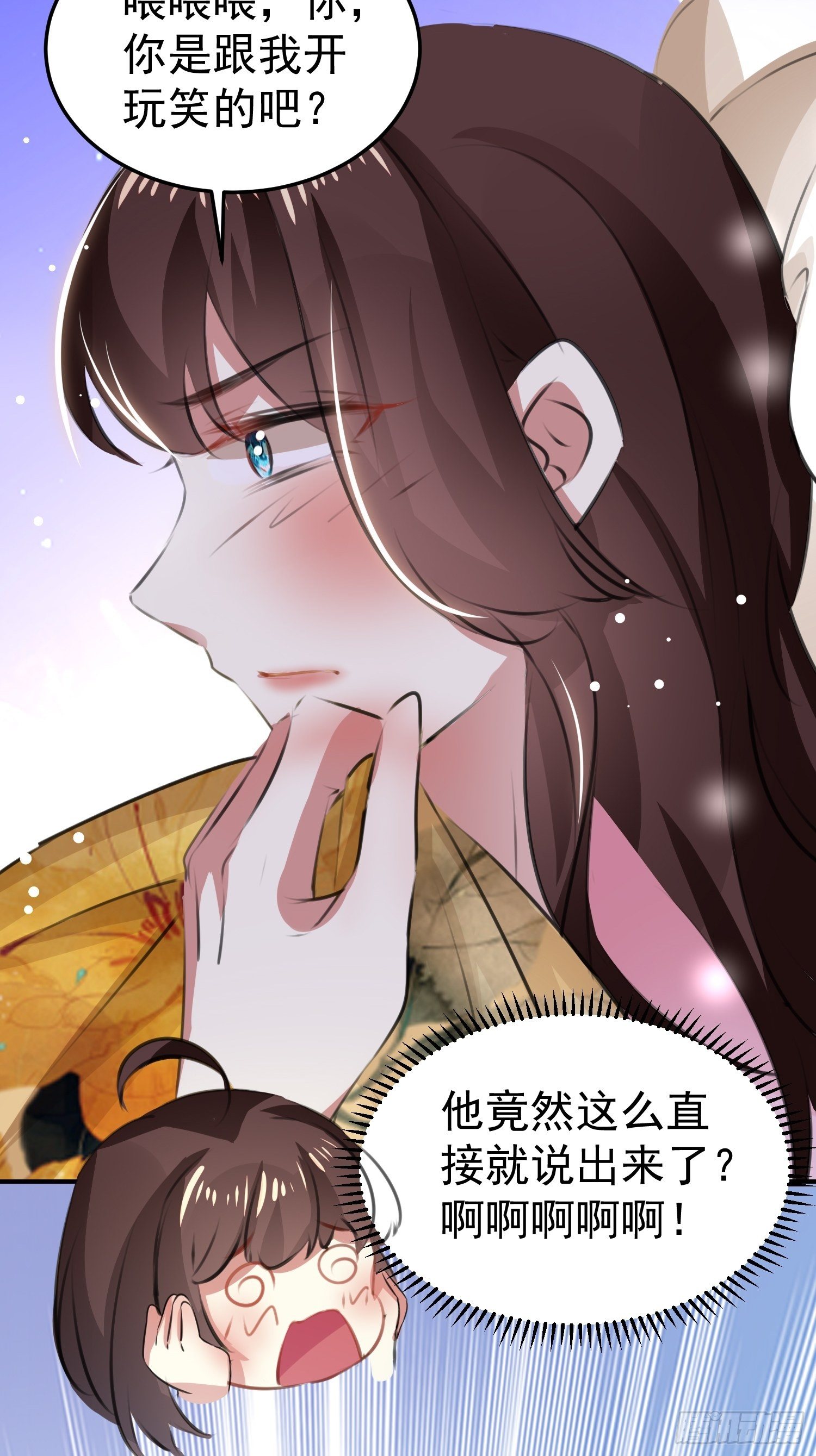 《神女为煌》一次表白 第25页