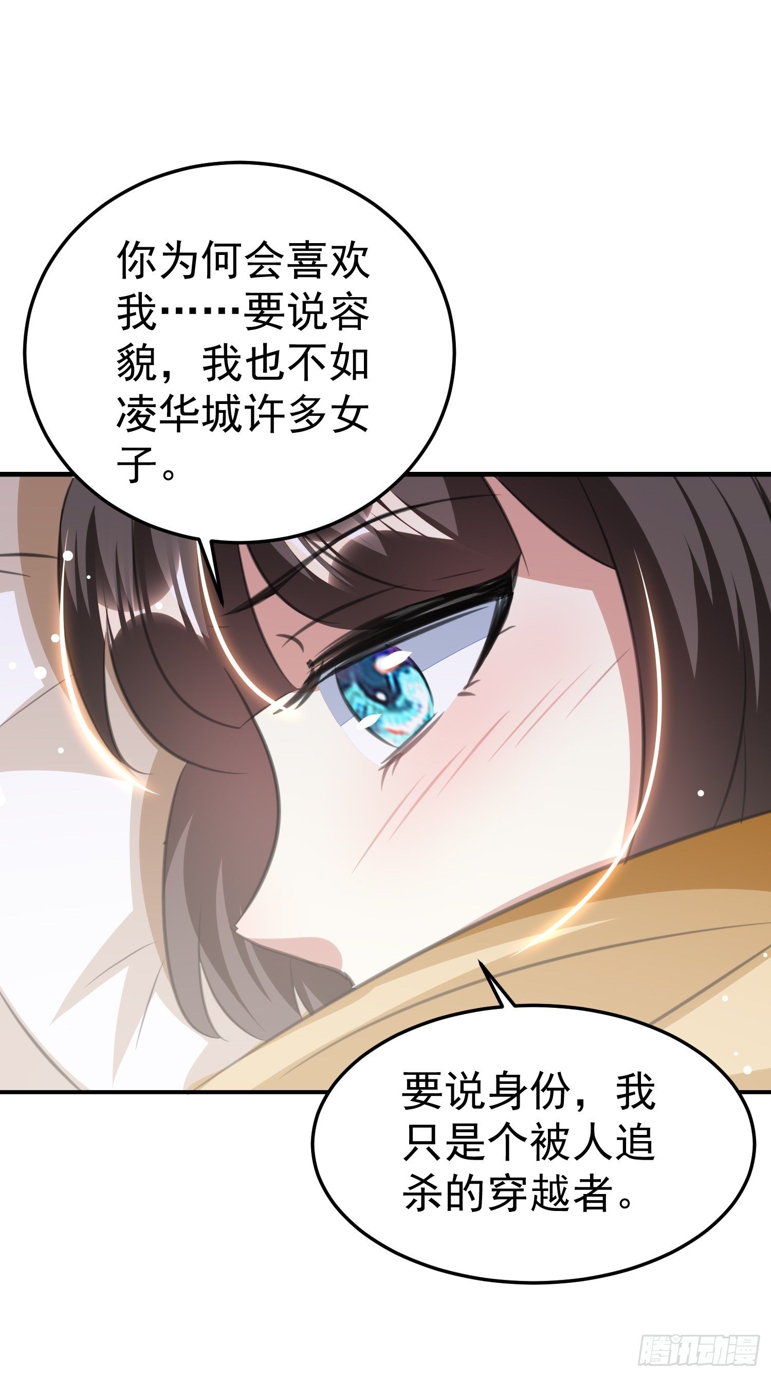《神女为煌》一次表白 第2页