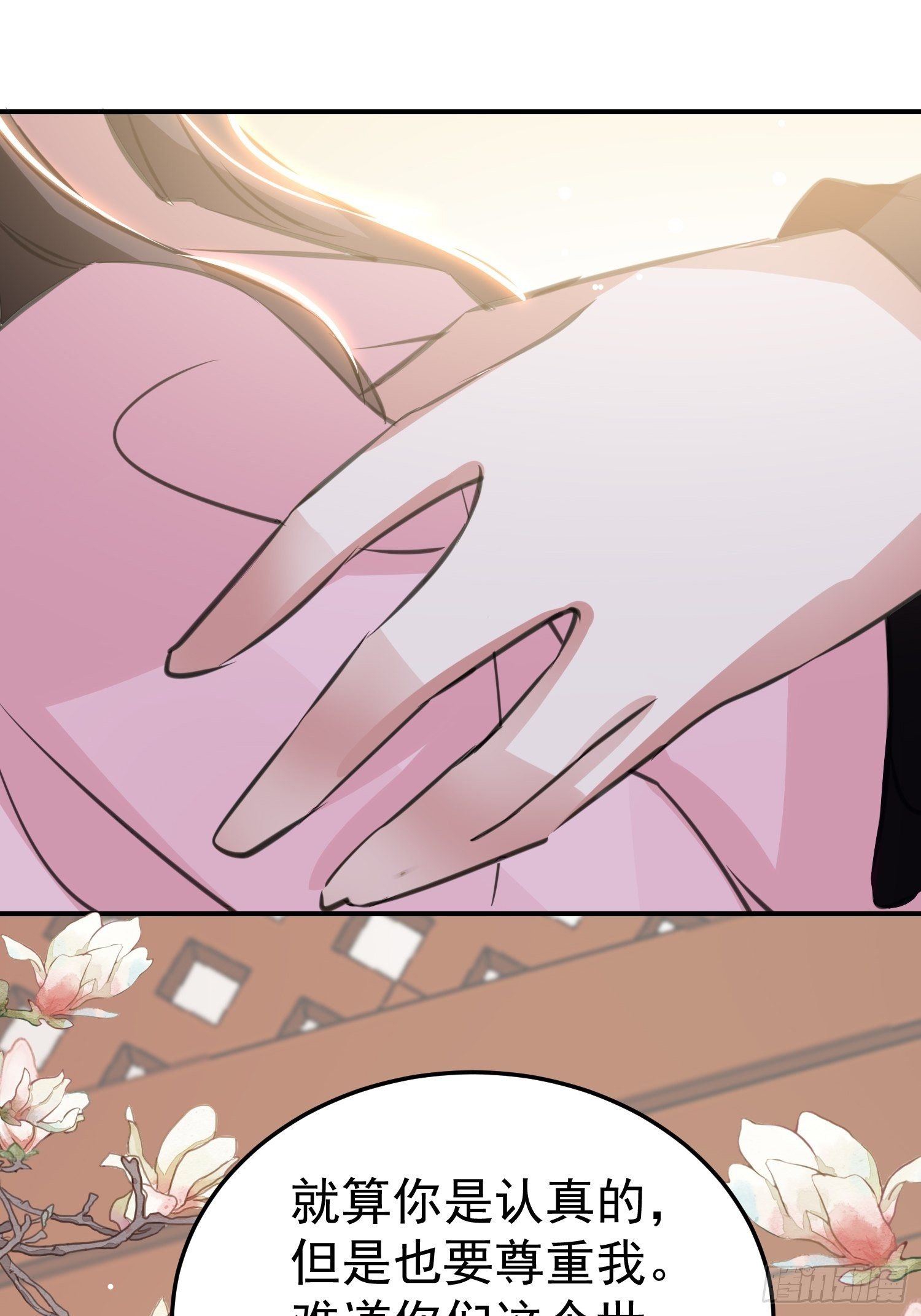 《神女为煌》一次表白 第32页
