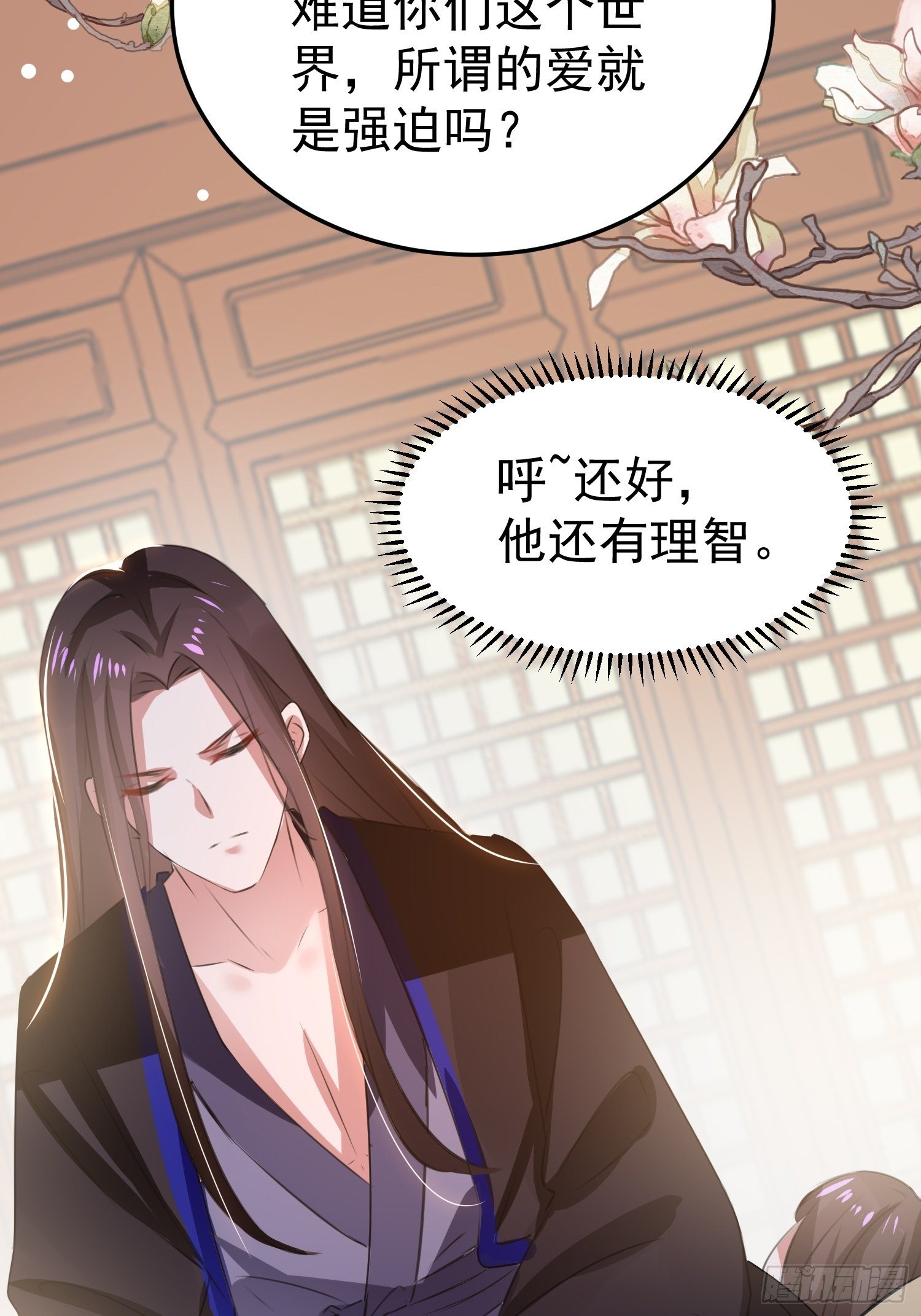《神女为煌》一次表白 第33页