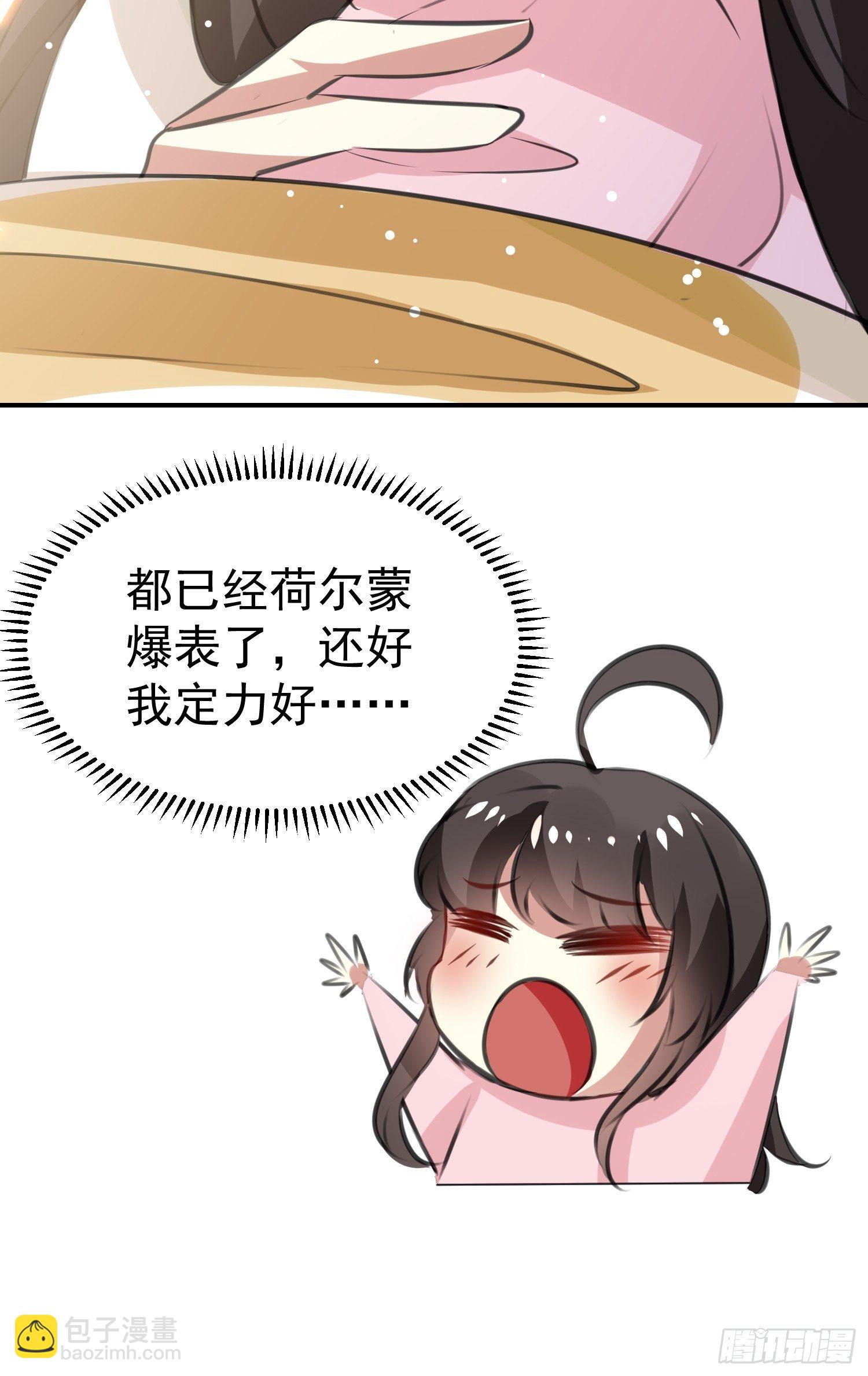 《神女为煌》一次表白 第38页