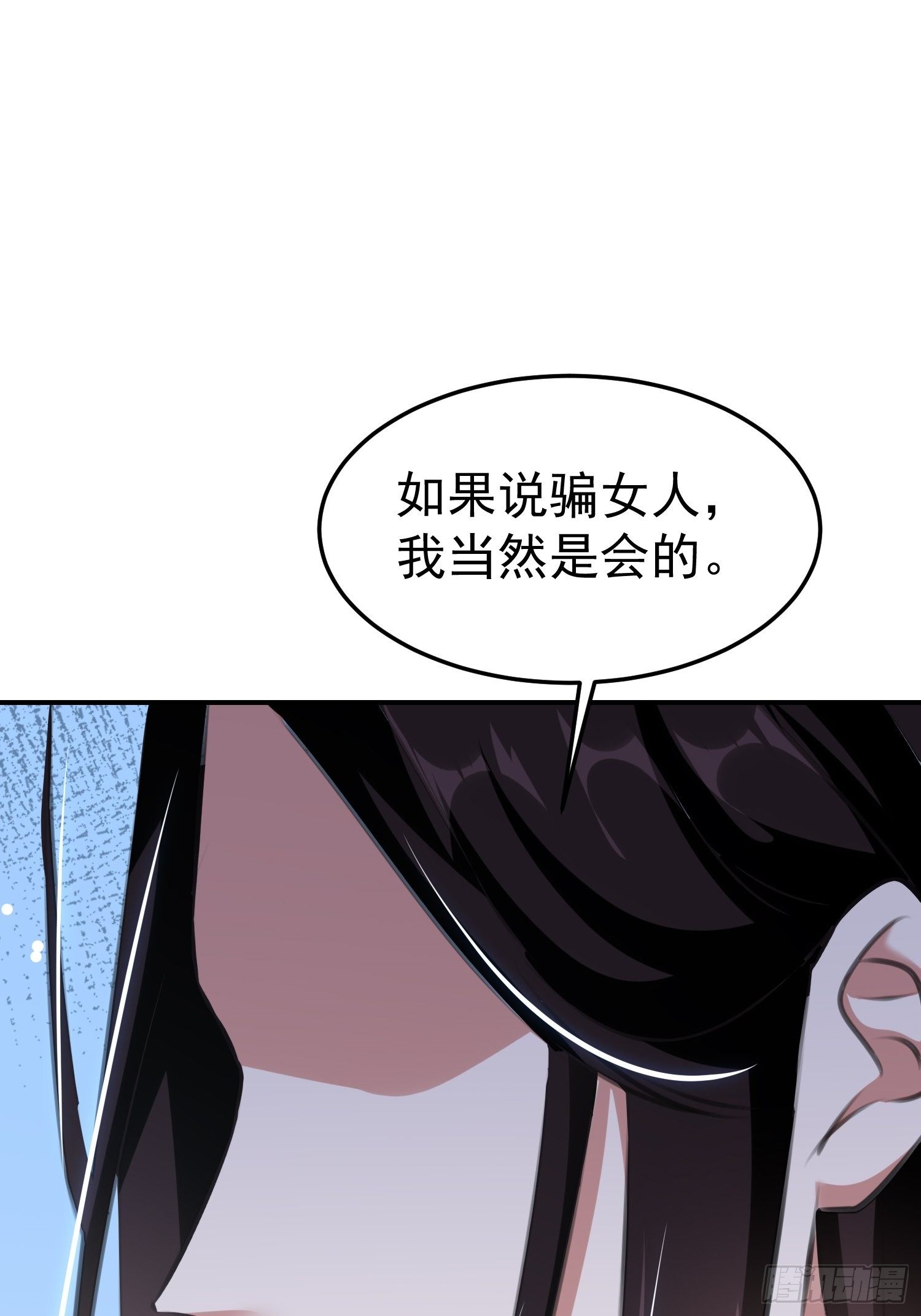 《神女为煌》一次表白 第39页