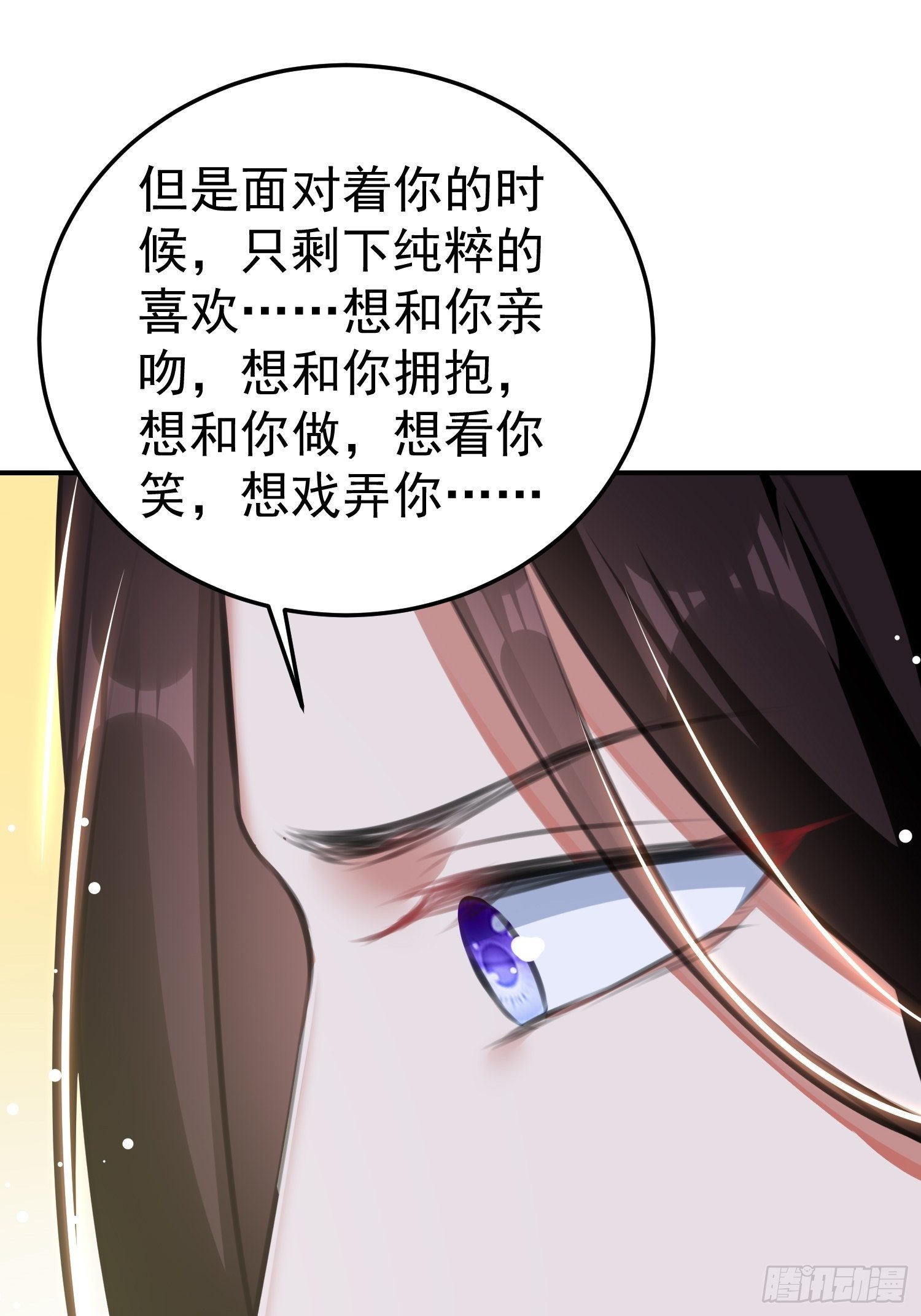 《神女为煌》一次表白 第41页