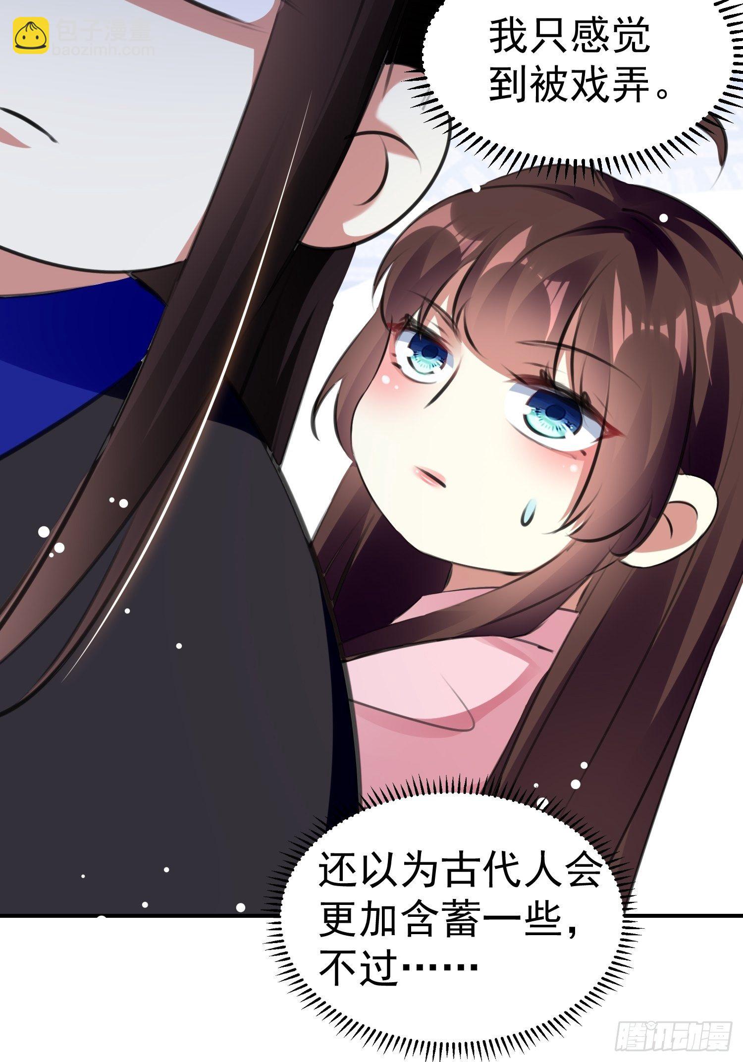 《神女为煌》一次表白 第43页