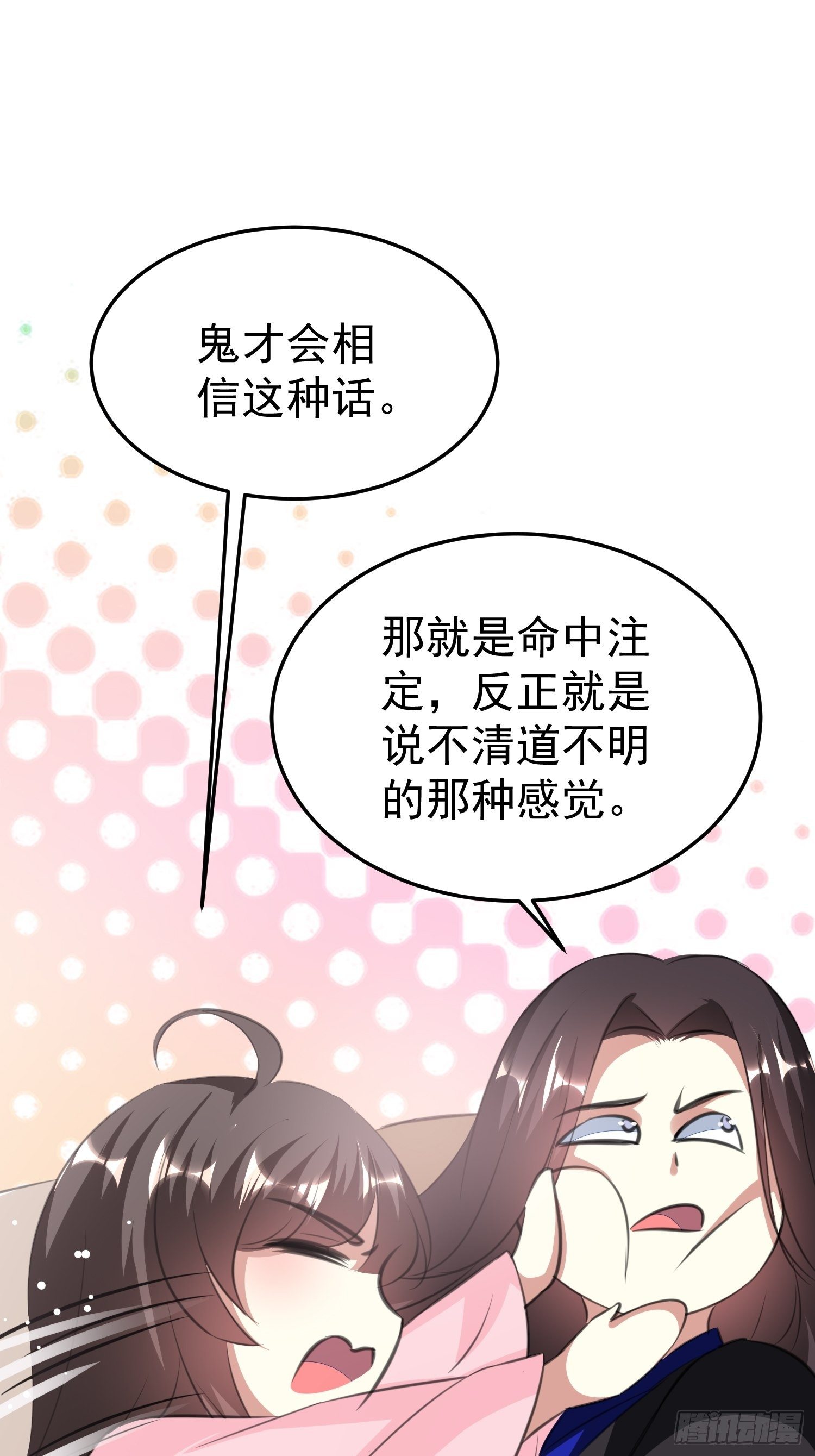 《神女为煌》一次表白 第4页