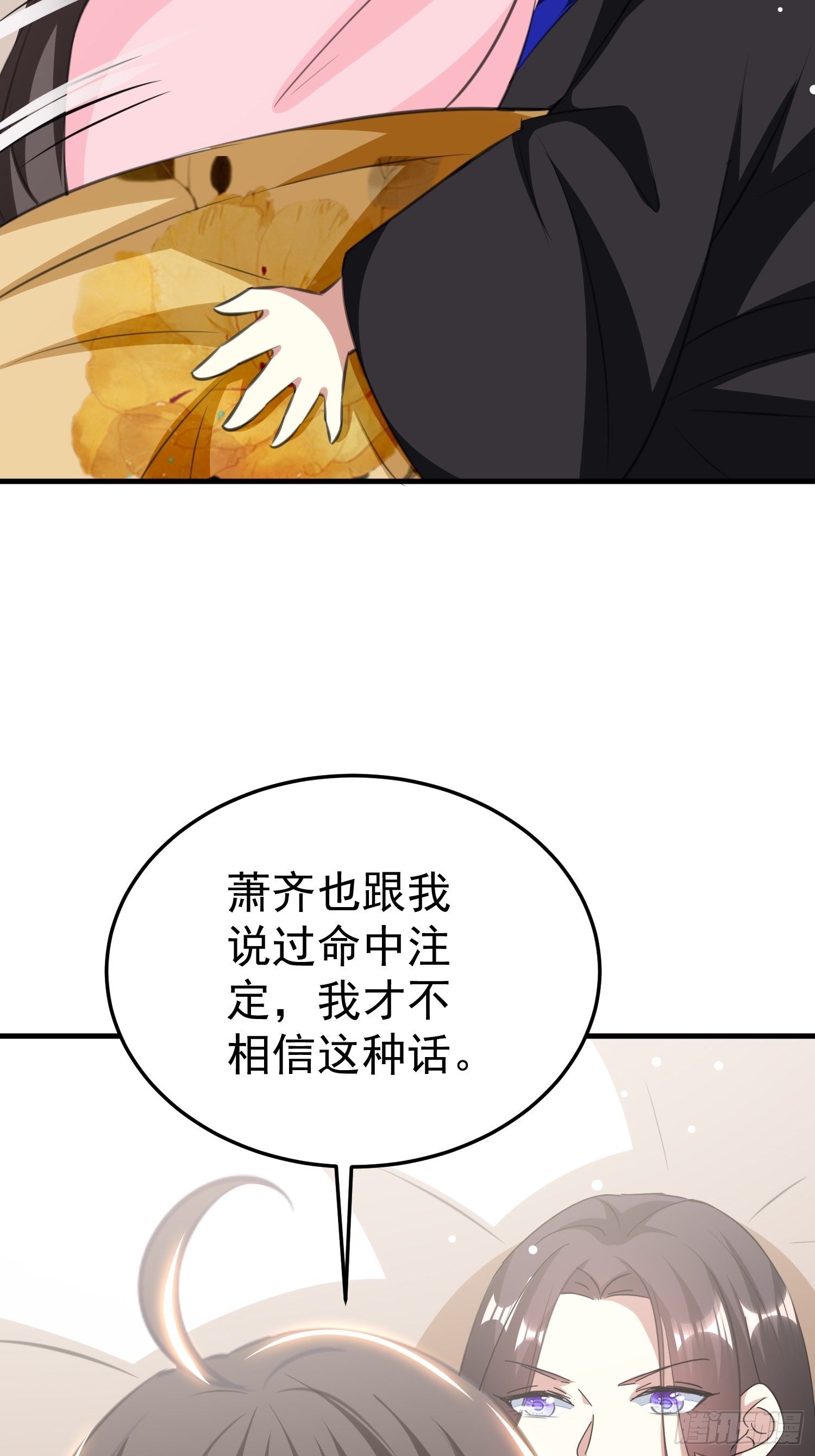 《神女为煌》一次表白 第5页