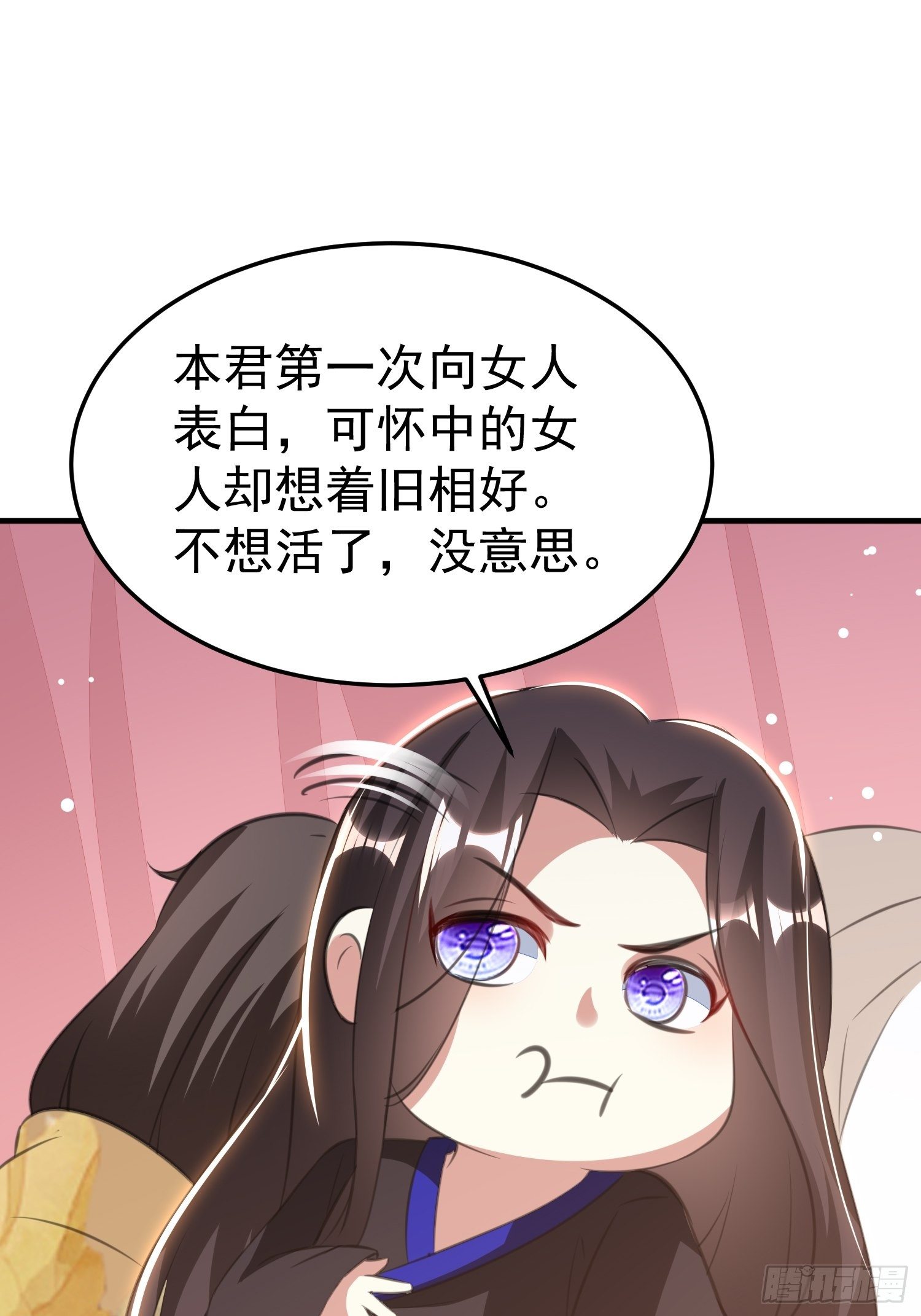 《神女为煌》一次表白 第8页